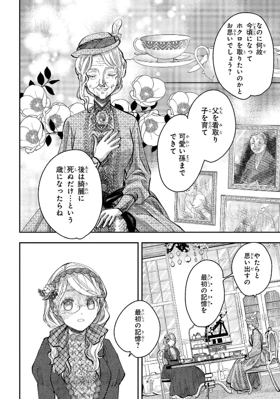 化物嬢ソフィのサロン 第5話 - Page 22