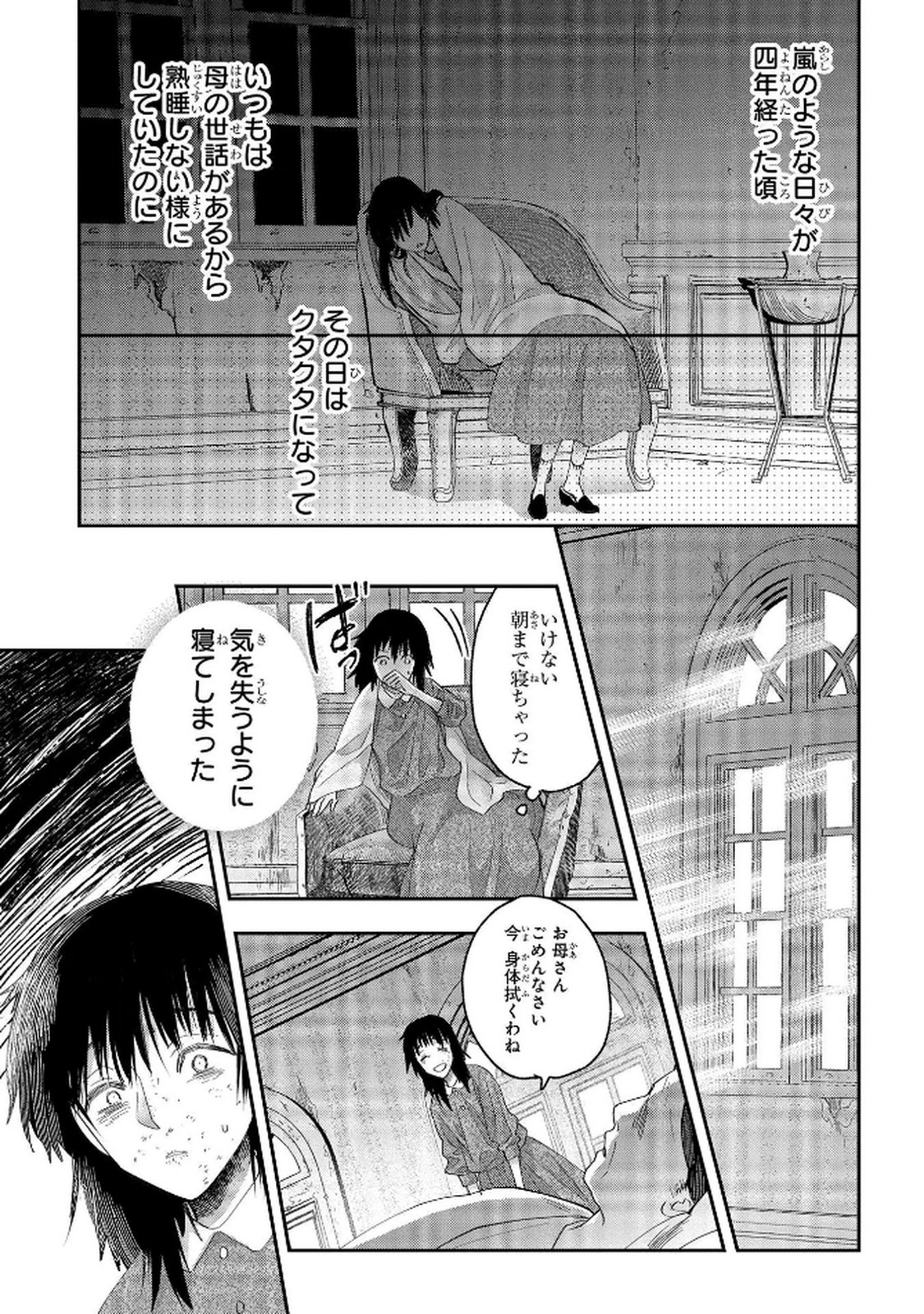 化物嬢ソフィのサロン 第8話 - Page 13