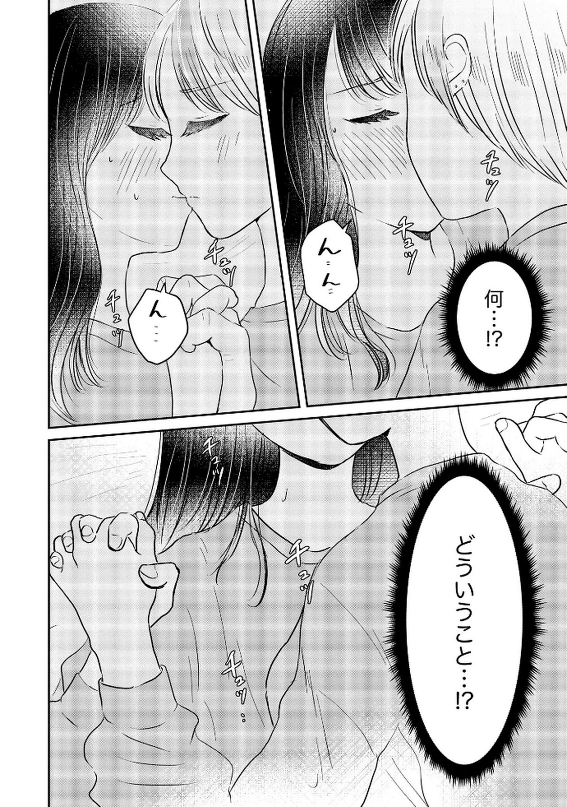 宝石を飼う 第6話 - Page 2