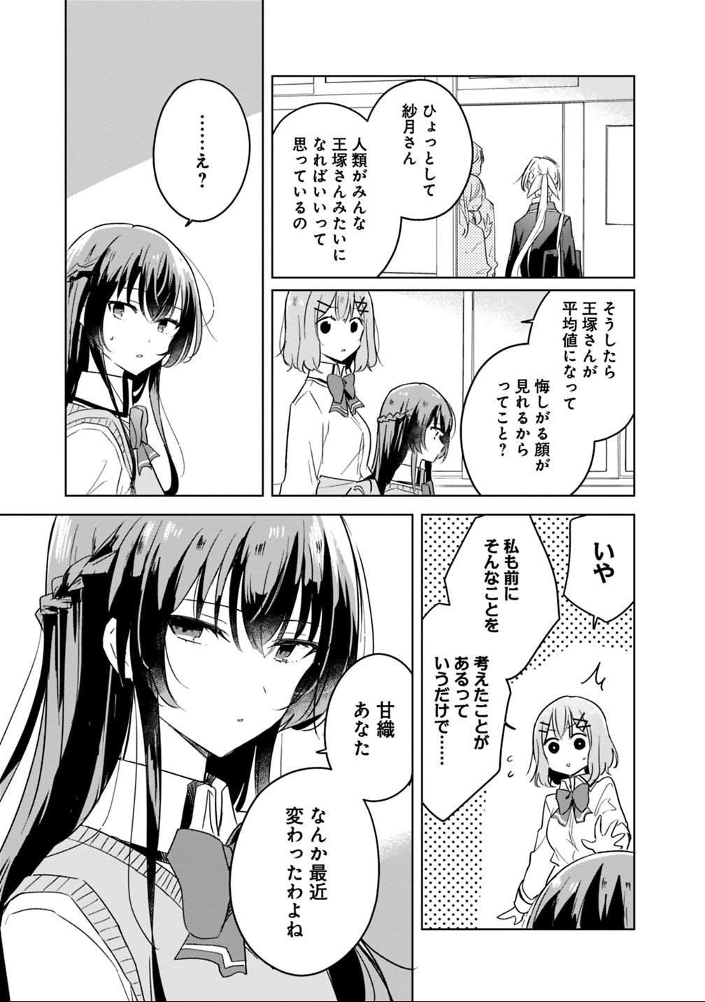 わたしが恋人になれるわけないじゃん、ムリムリ 第10話 - Page 5