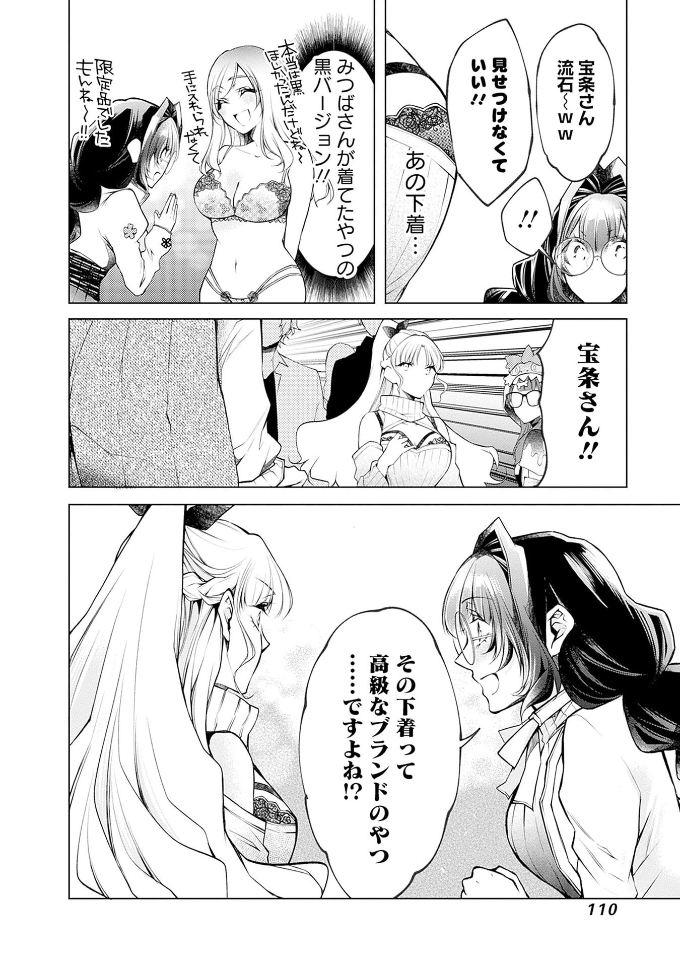 ハジメテ同士のはじらい遊戯 第17話 - Page 4