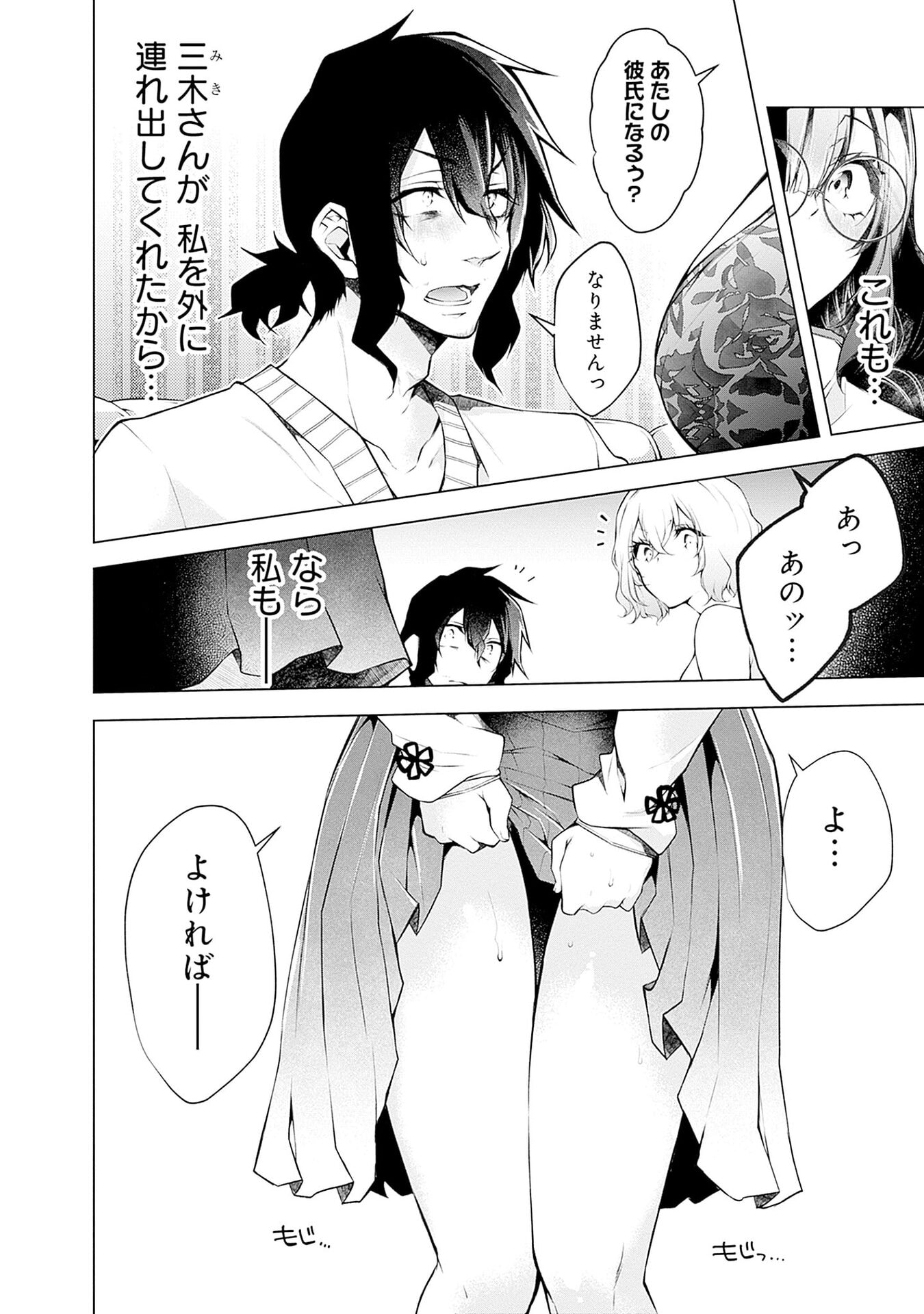 ハジメテ同士のはじらい遊戯 第13話 - Page 10