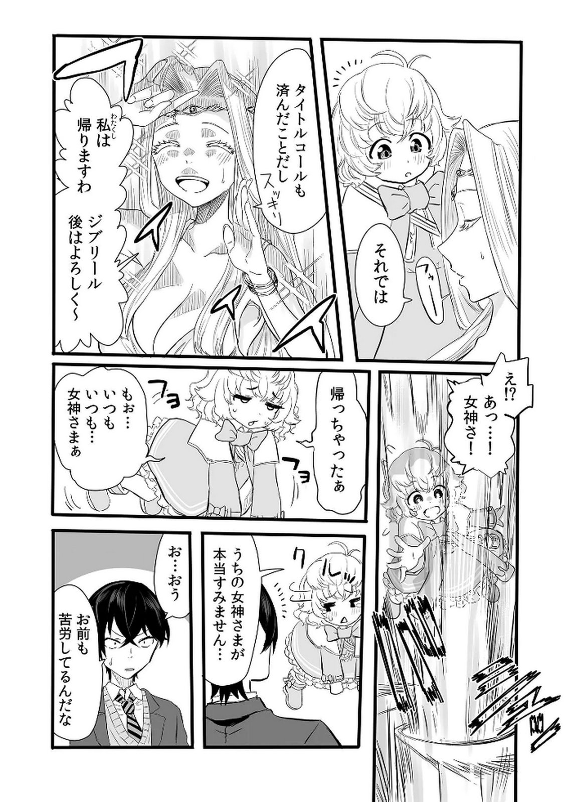今日から使える異世界恋愛マニュアル 第1話 - Page 29