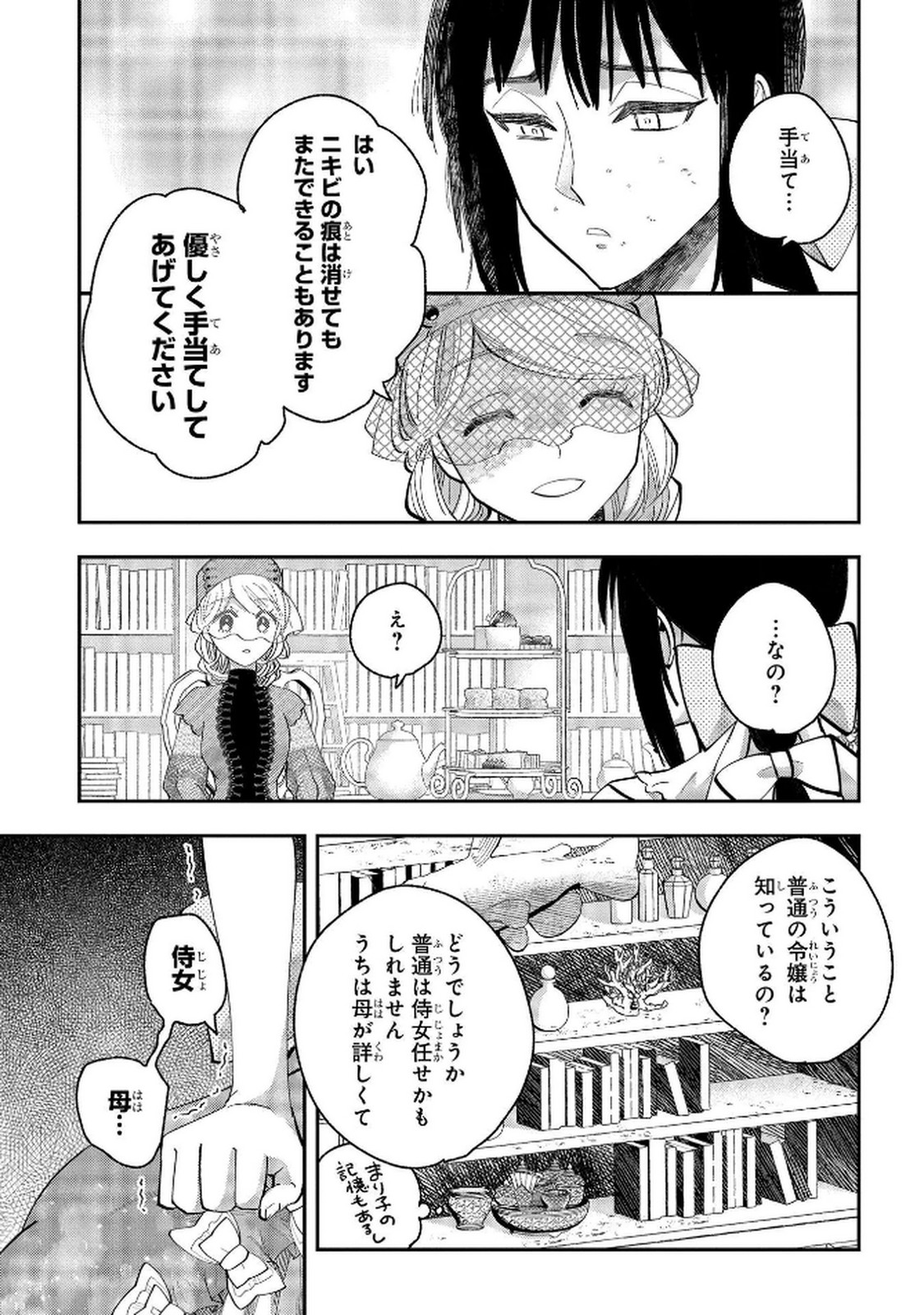 化物嬢ソフィのサロン 第8話 - Page 7