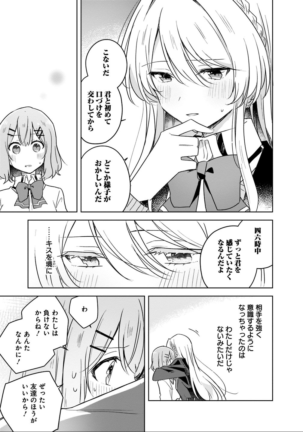 わたしが恋人になれるわけないじゃん、ムリムリ 第10話 - Page 15