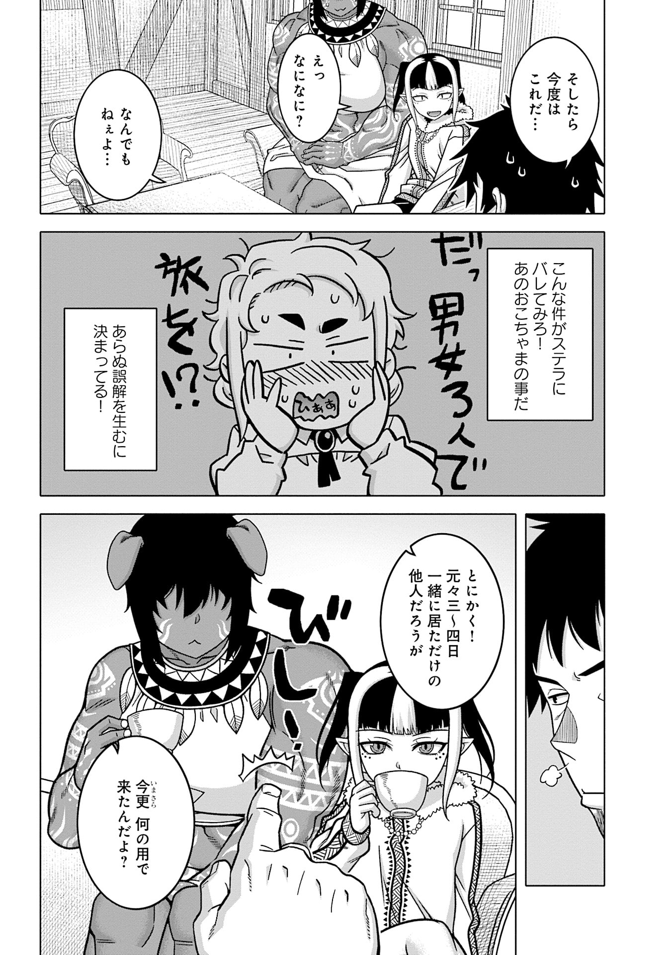 姫には内緒のレベルダウン生活 第9話 - Page 6