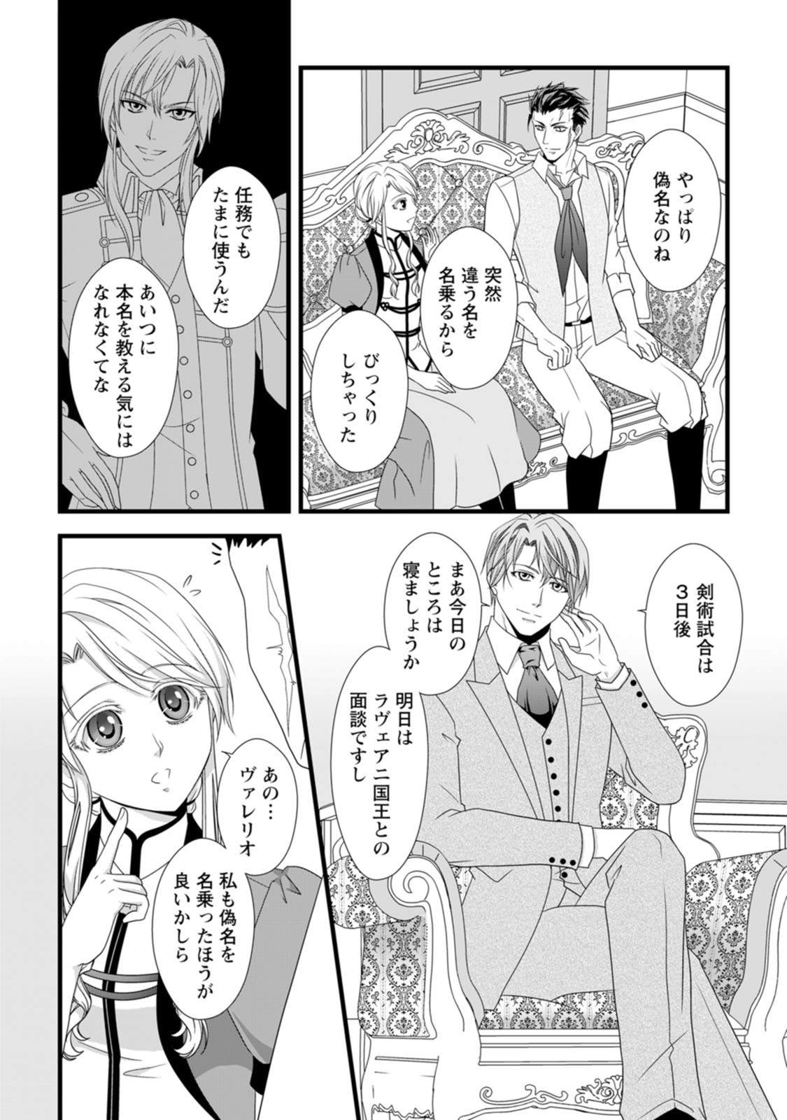 厳つい顔で凶悪騎士団長と恐れられる公爵様の最後の婚活相手は社交界の幻の花でした 第15話 - Page 5