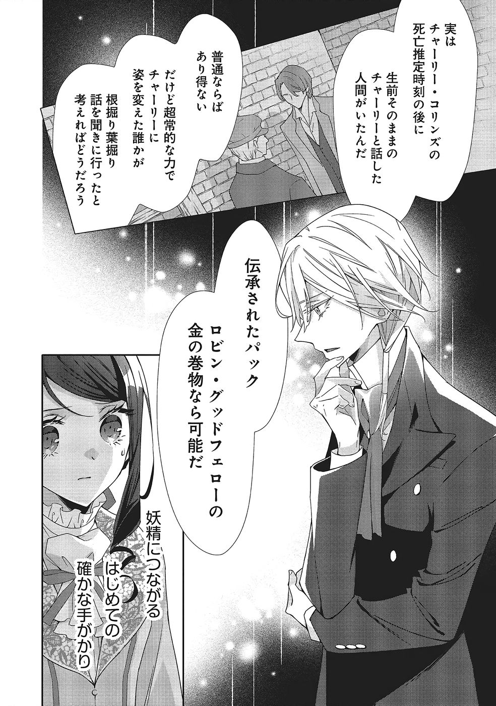 青薔薇アンティークの小公女 第40話 - Page 14
