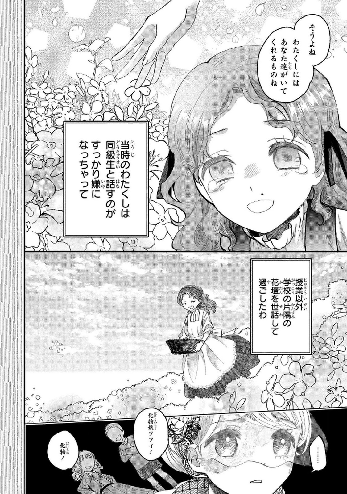 化物嬢ソフィのサロン 第5話 - Page 8