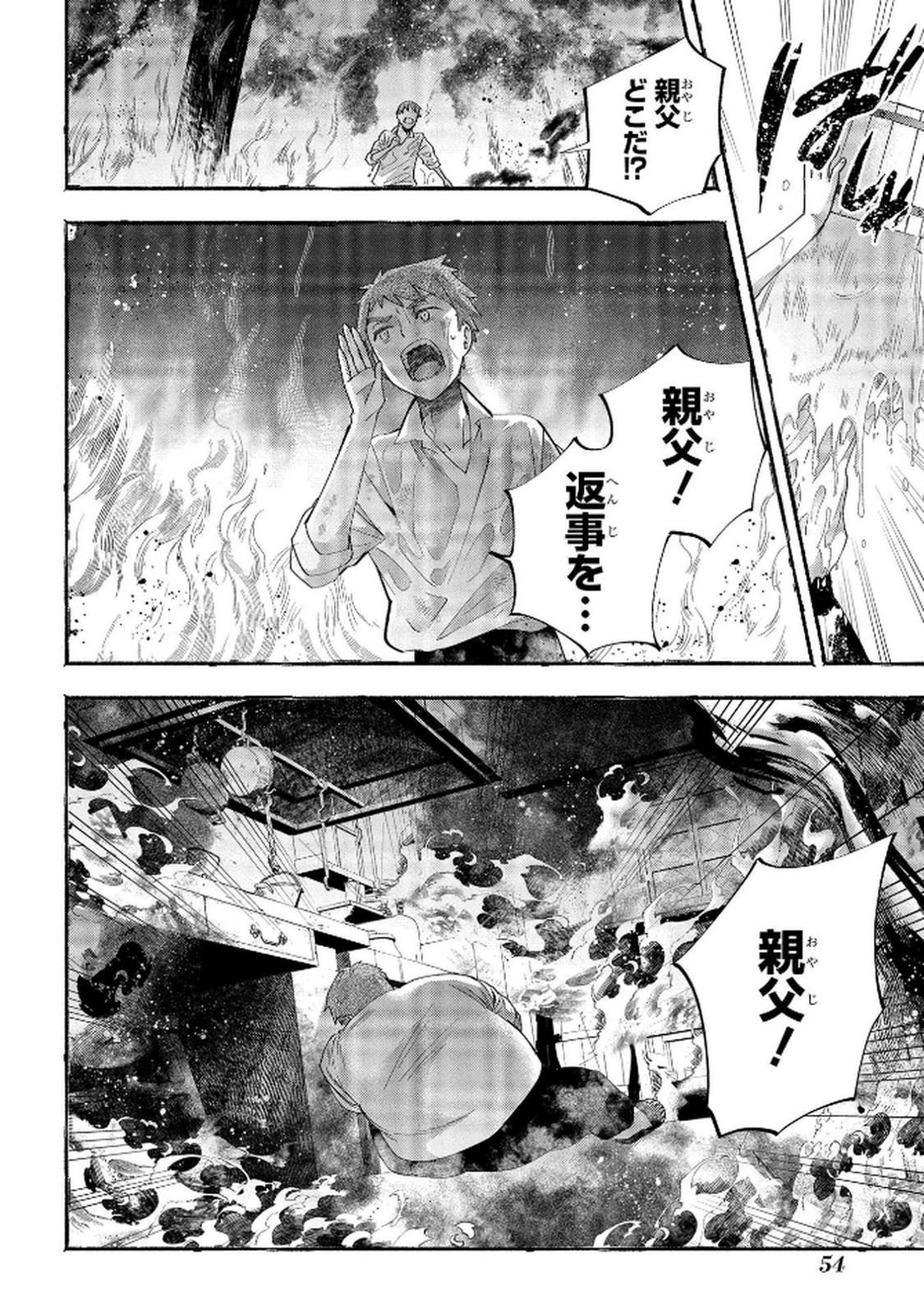 化物嬢ソフィのサロン 第6話 - Page 22