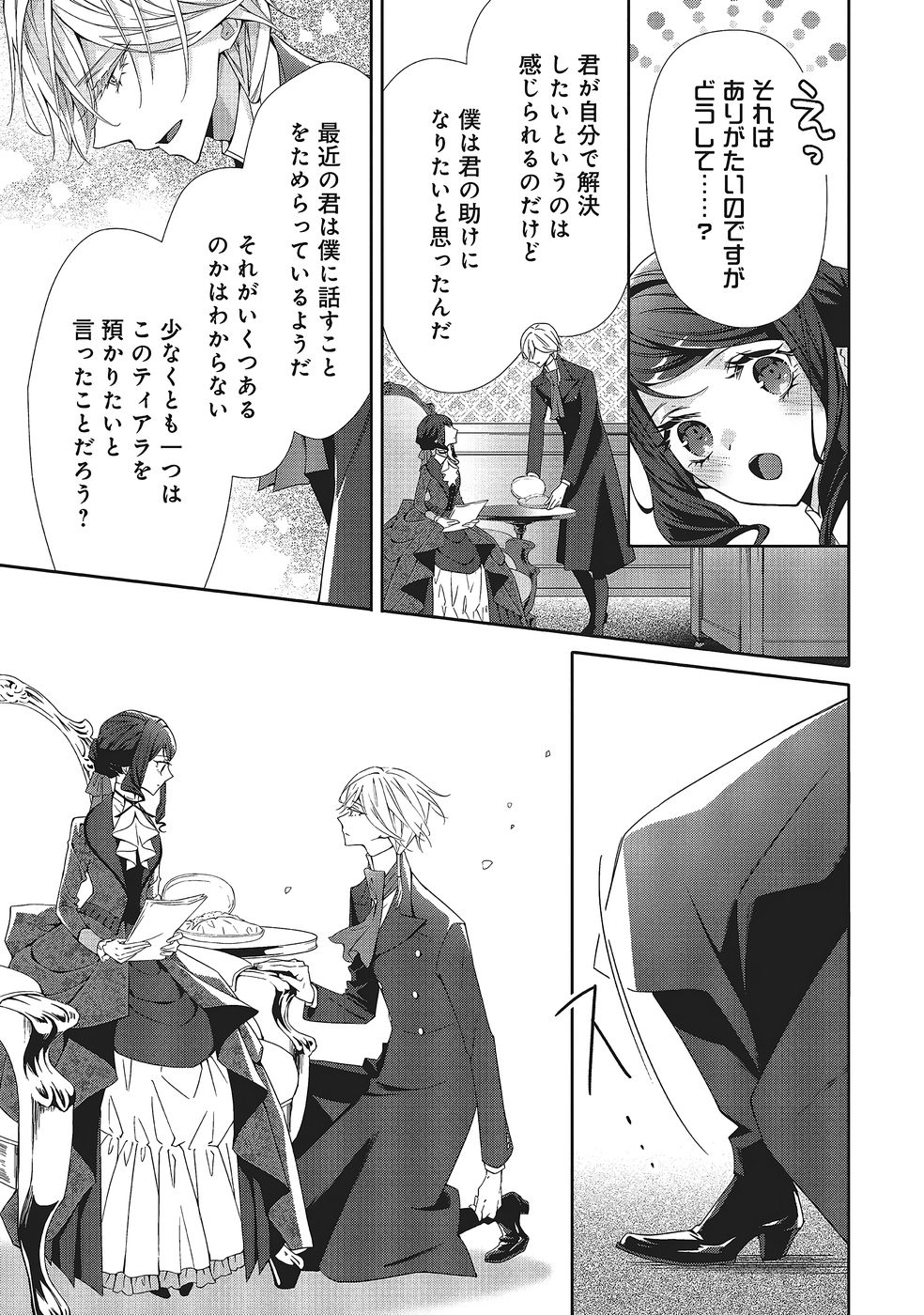 青薔薇アンティークの小公女 第36話 - Page 19