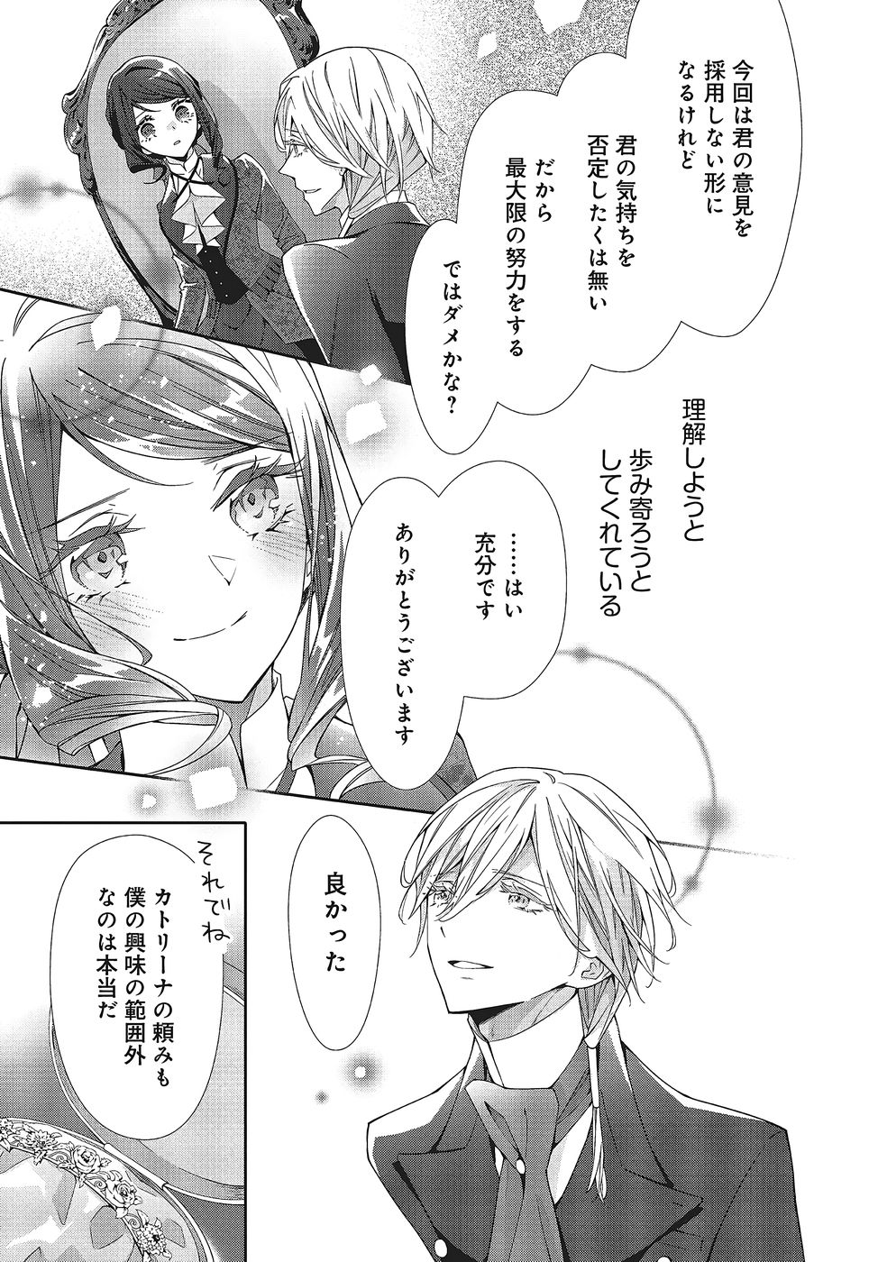 青薔薇アンティークの小公女 第36話 - Page 21
