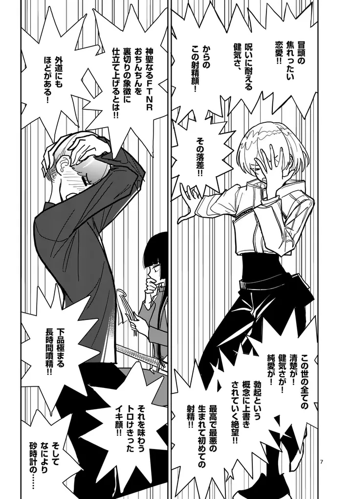 その炎の名は性癖 第14話 - Page 7