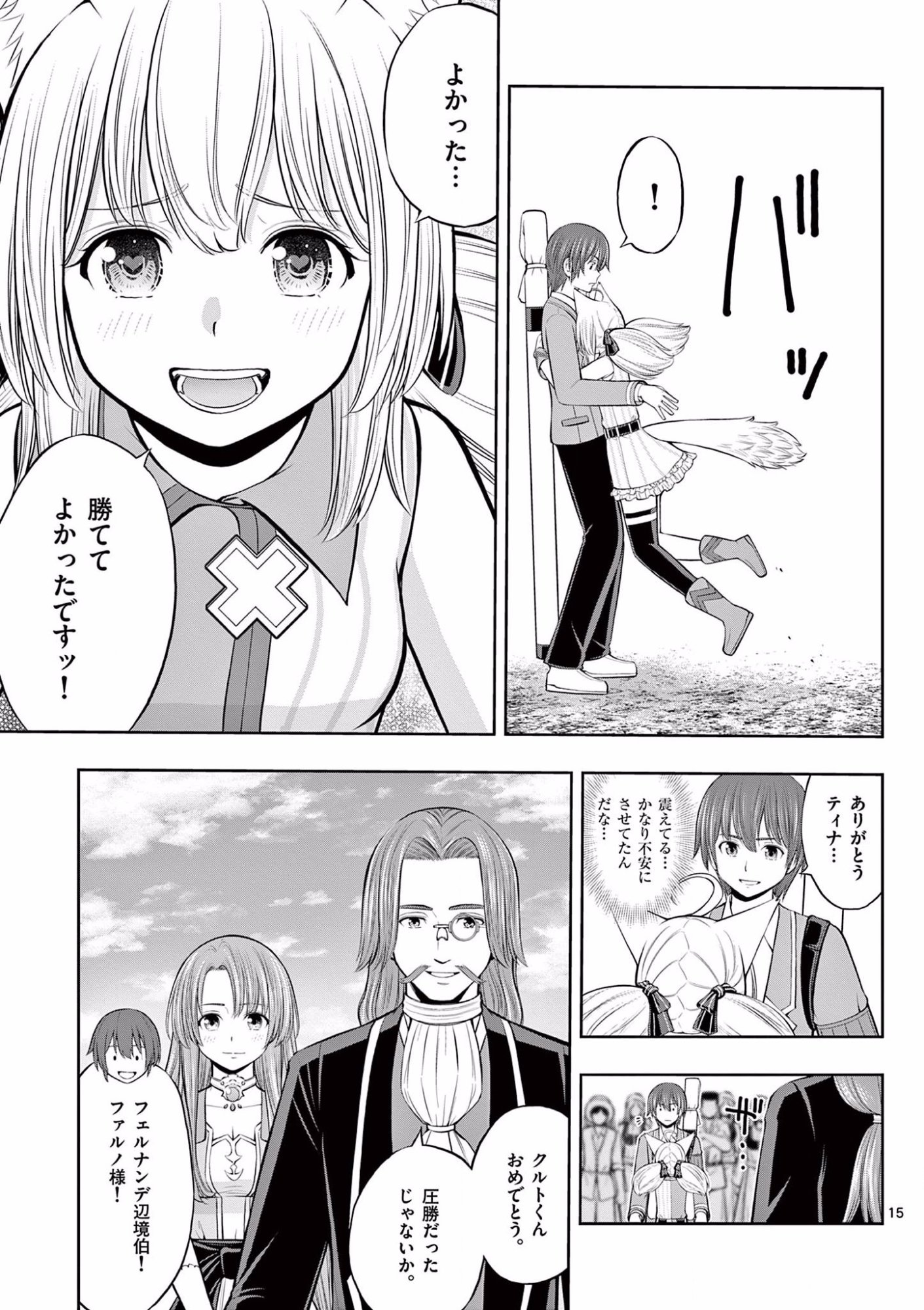 お菓子職人の成り上がり 天才パティシエの領地経営 第9話 - Page 15