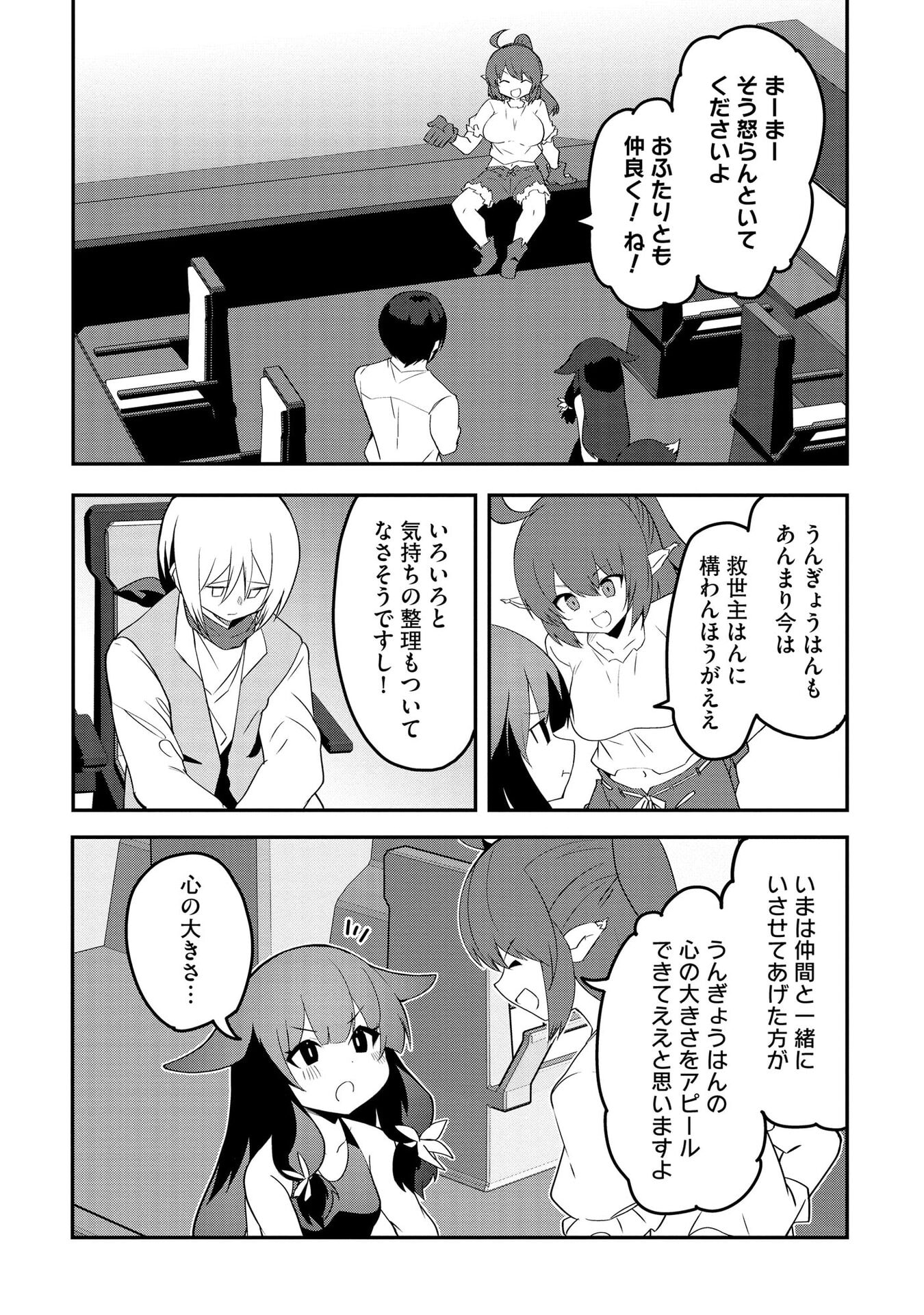重魂神衣 異世界の命運は、僕等のキスにかかってるようです。 第11話 - Page 9
