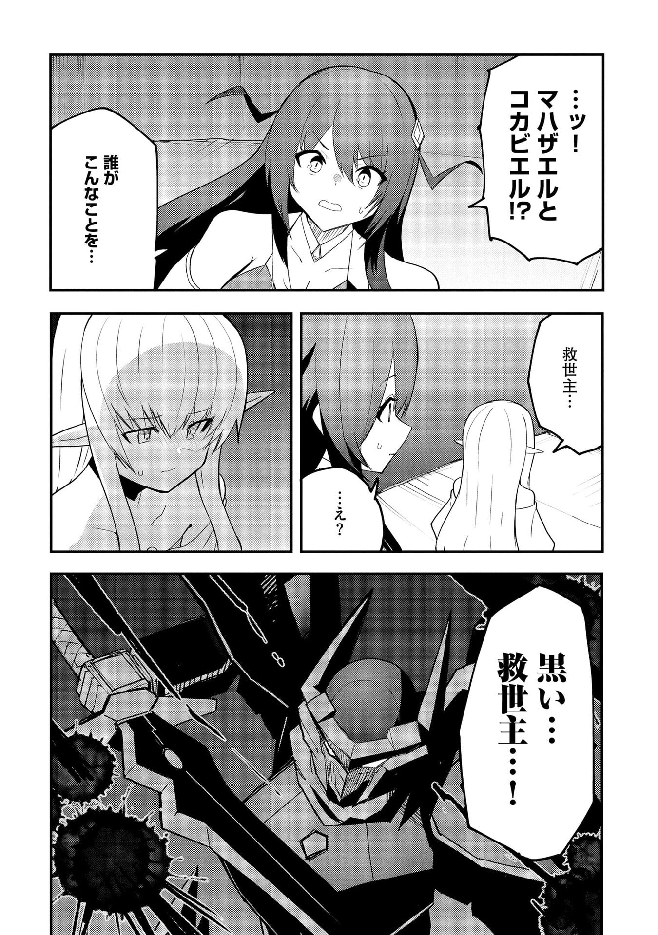 重魂神衣 異世界の命運は、僕等のキスにかかってるようです。 第11話 - Page 3