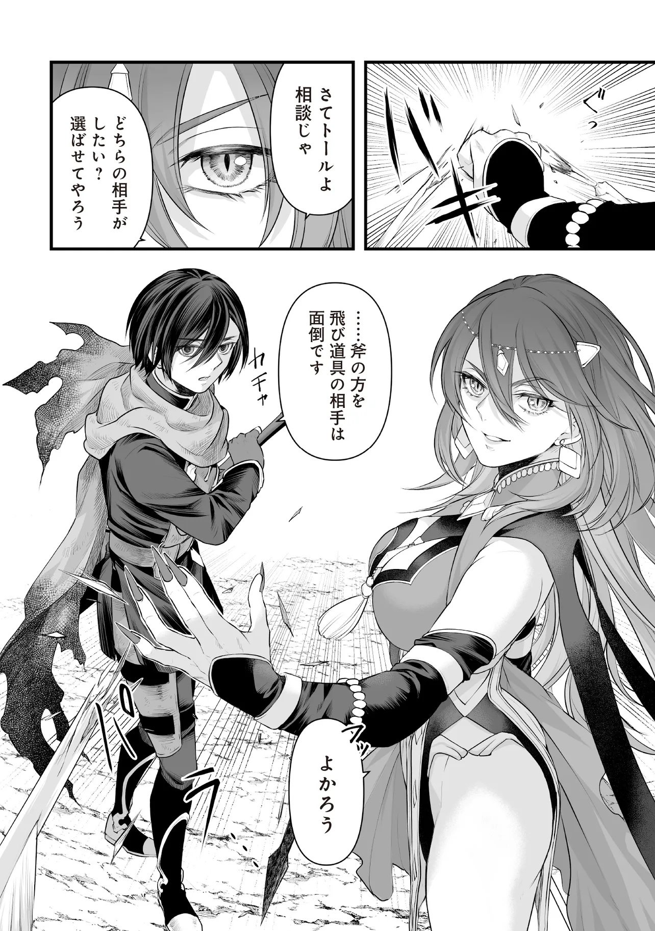 不死たる異端者と災いの竜姫 第2.2話 - Page 12