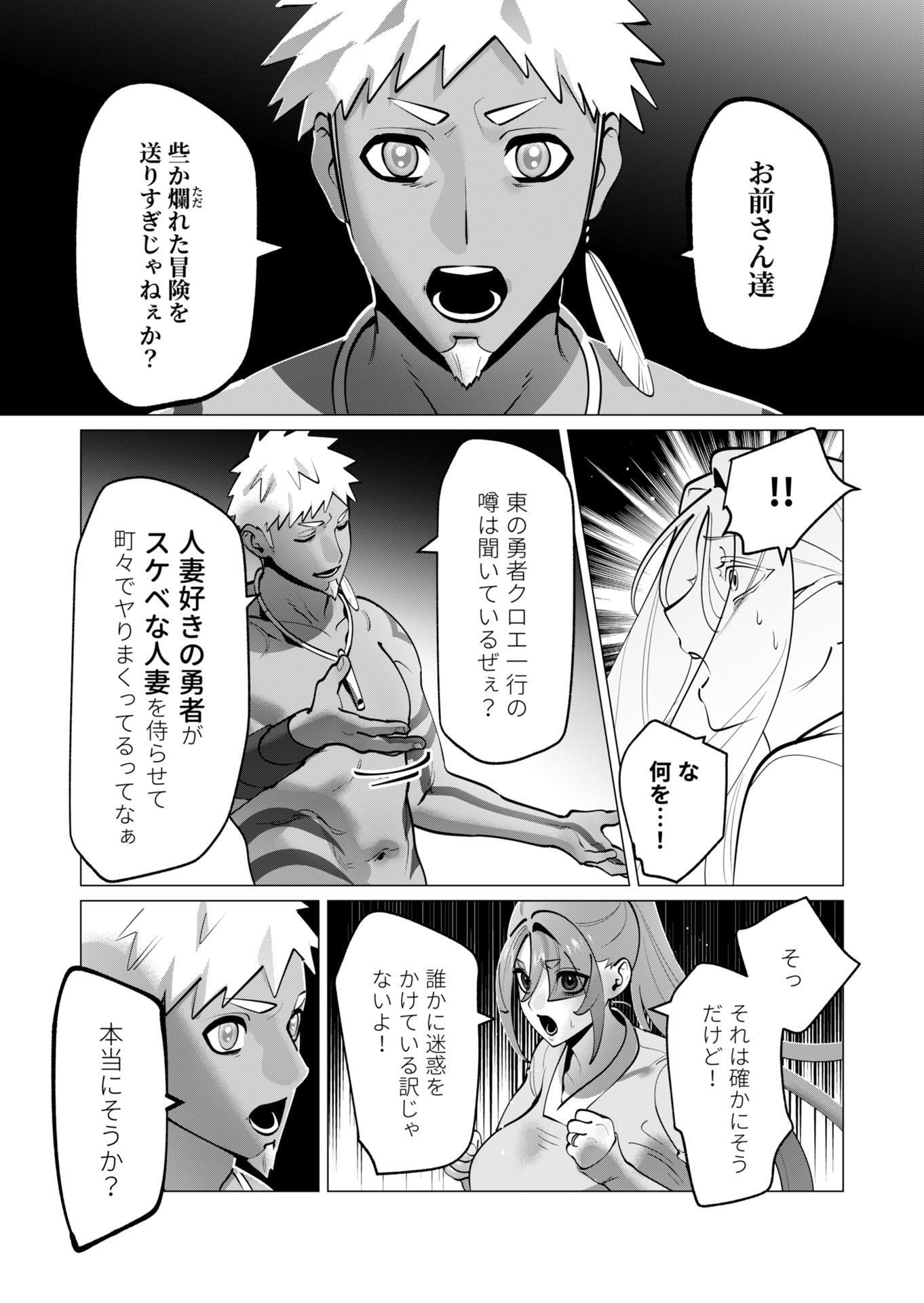勇者さまは報酬に人妻をご希望です 第43話 - Page 9