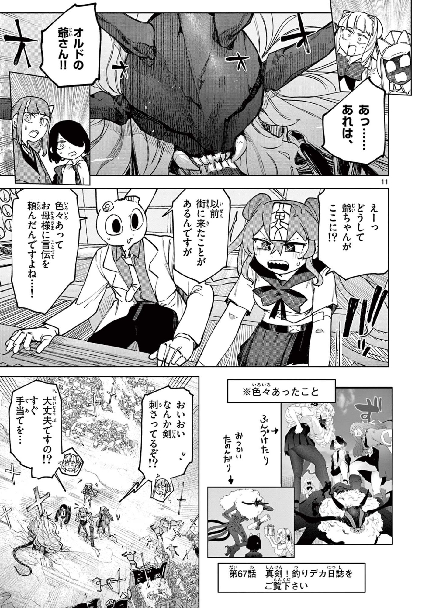 ジャイアントお嬢様 第162話 - Page 13