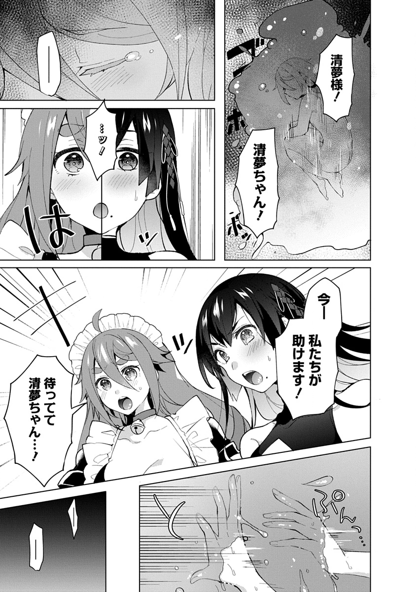 帝都お掃除奉仕団 第14話 - Page 23