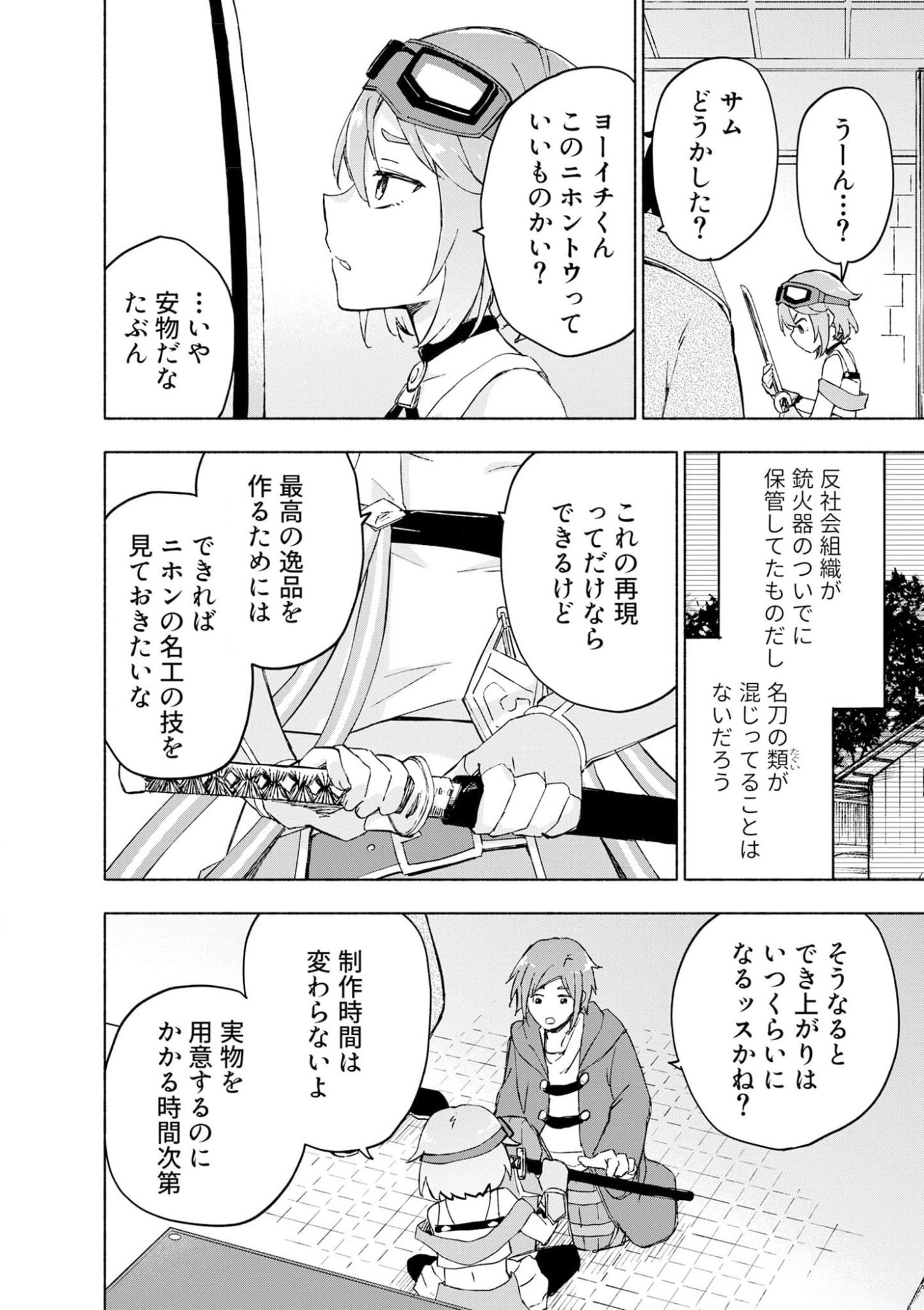 えっ、転移失敗 成功 第42話 - Page 12