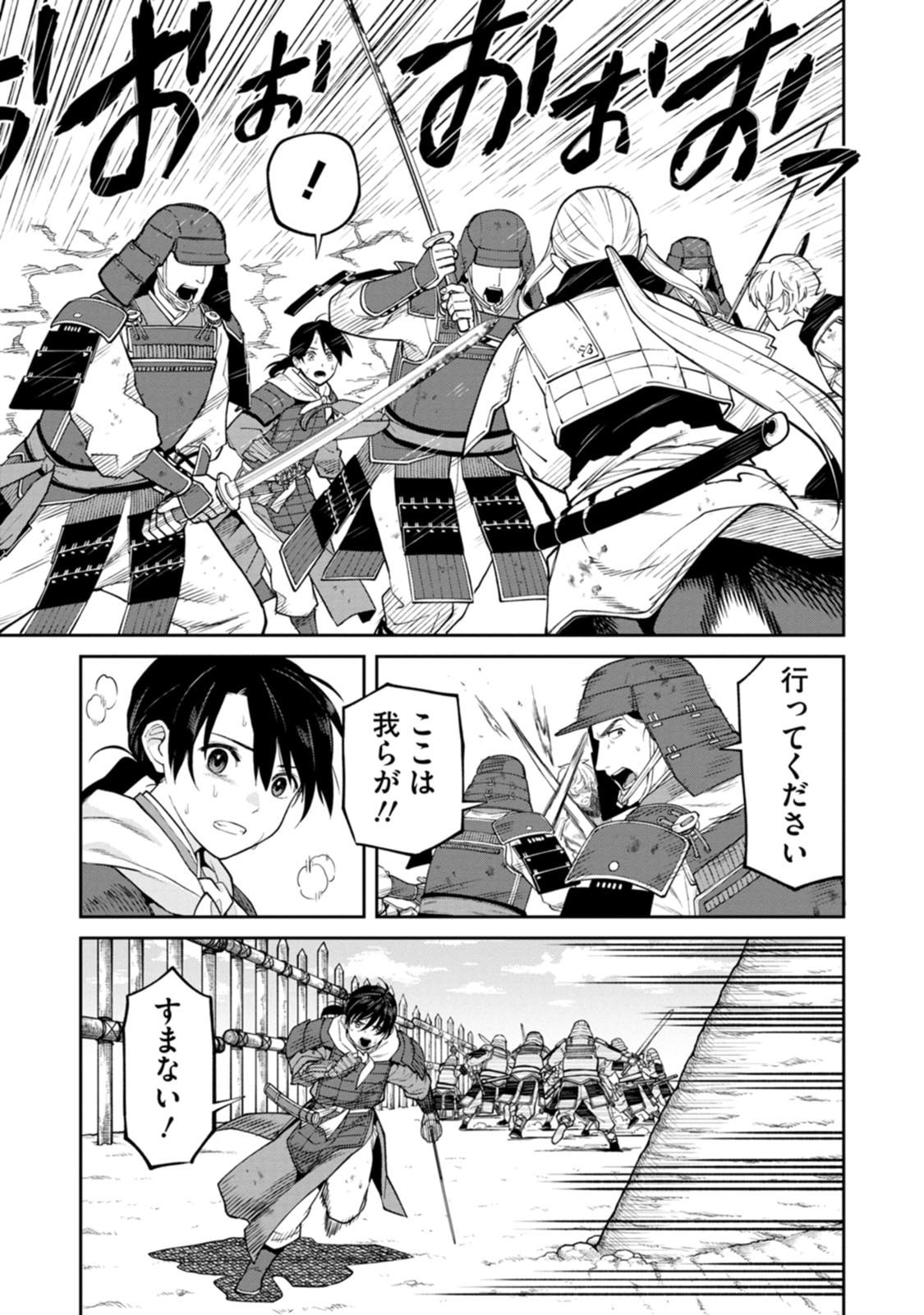 石神戦記 第20話 - Page 21
