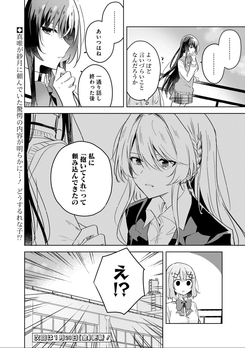 わたしが恋人になれるわけないじゃん、ムリムリ 第16話 - Page 22