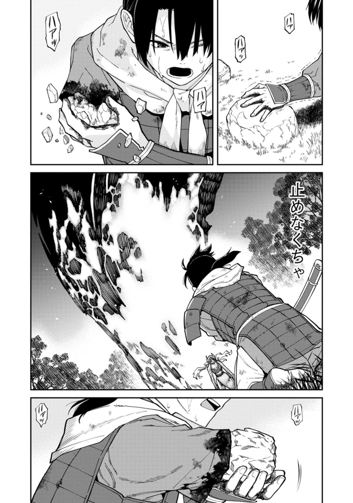 石神戦記 第24話 - Page 27