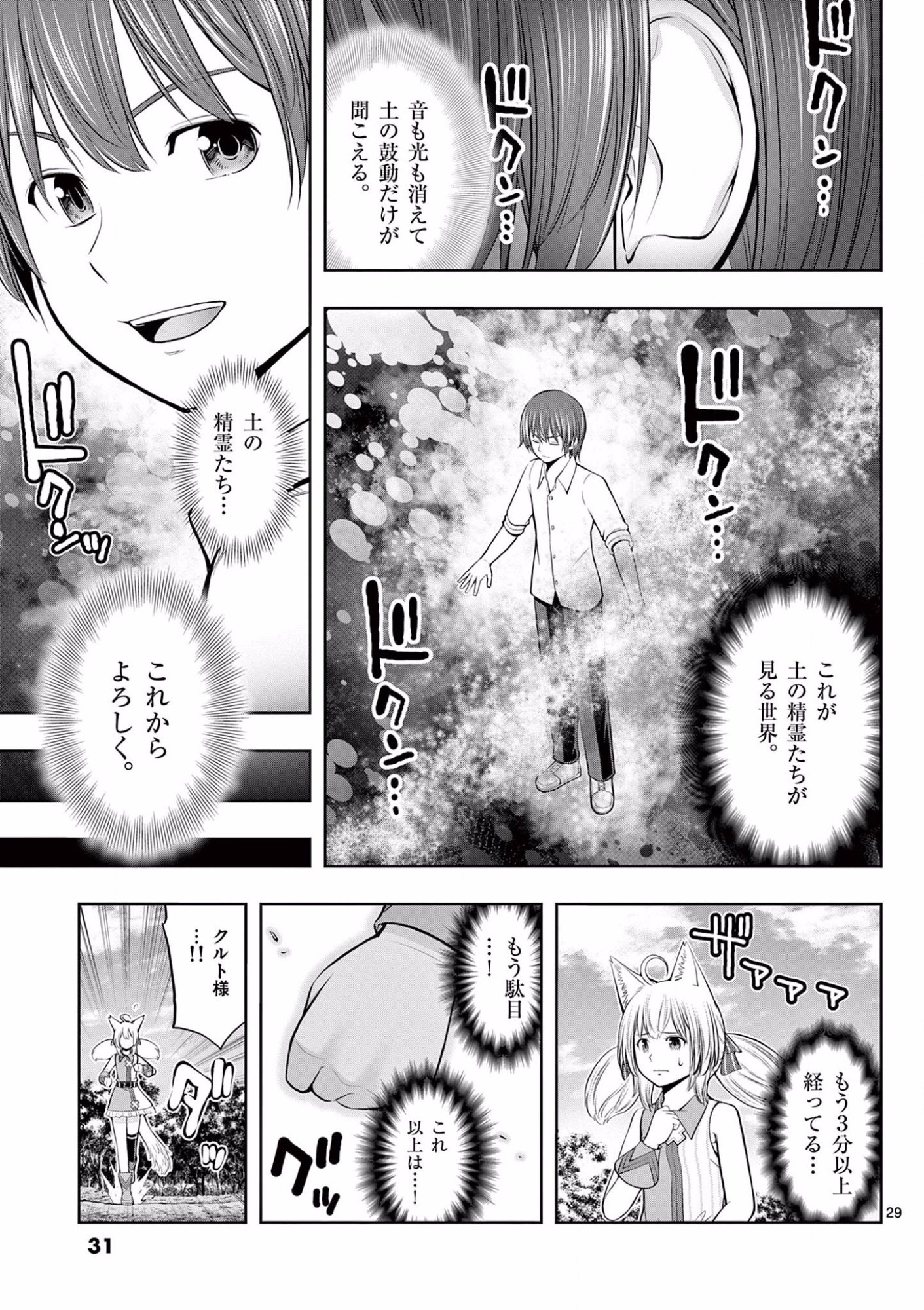 お菓子職人の成り上がり 天才パティシエの領地経営 第7話 - Page 29