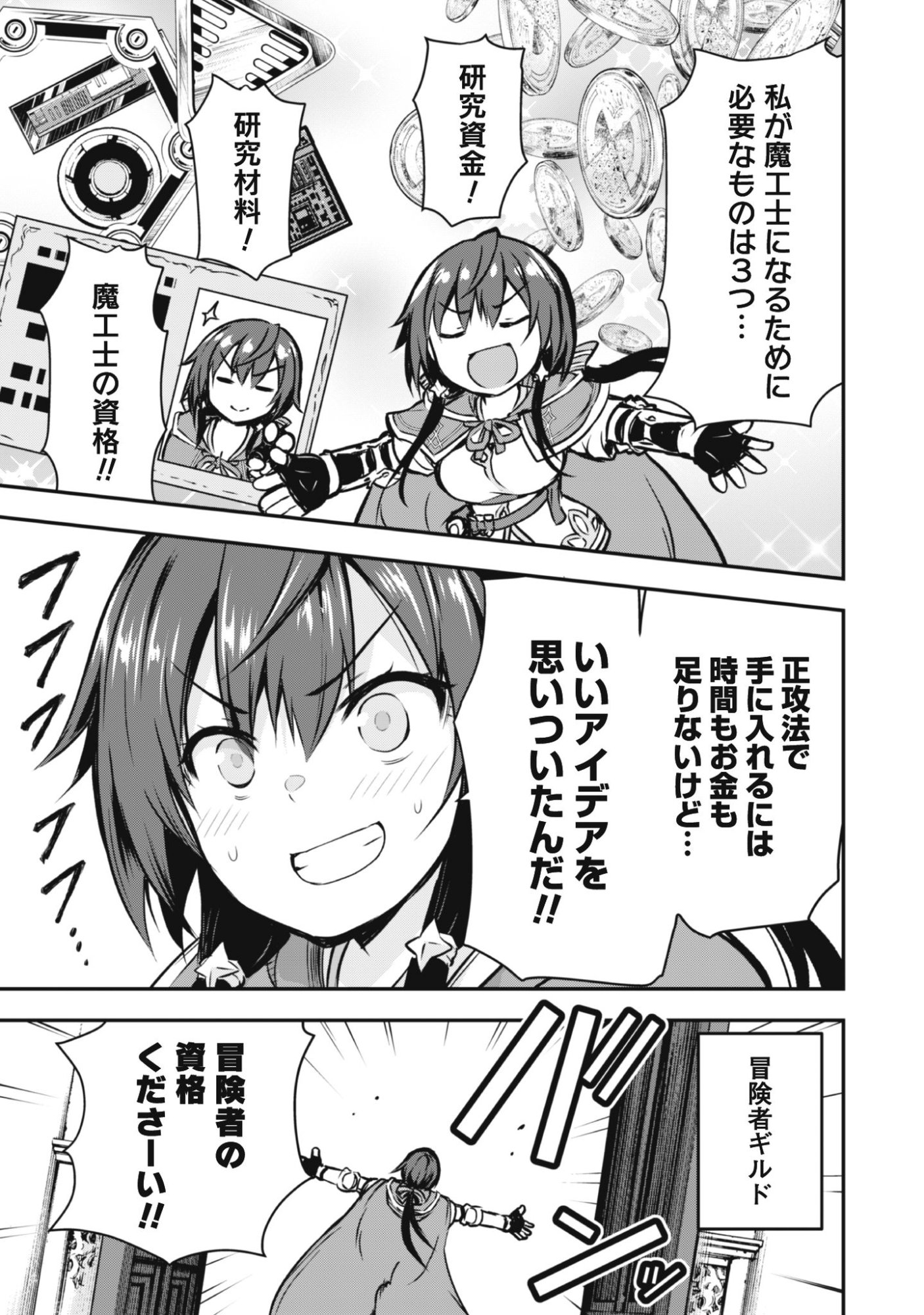 魔工士フェイ、古代文明に挑みます 第1話 - Page 21