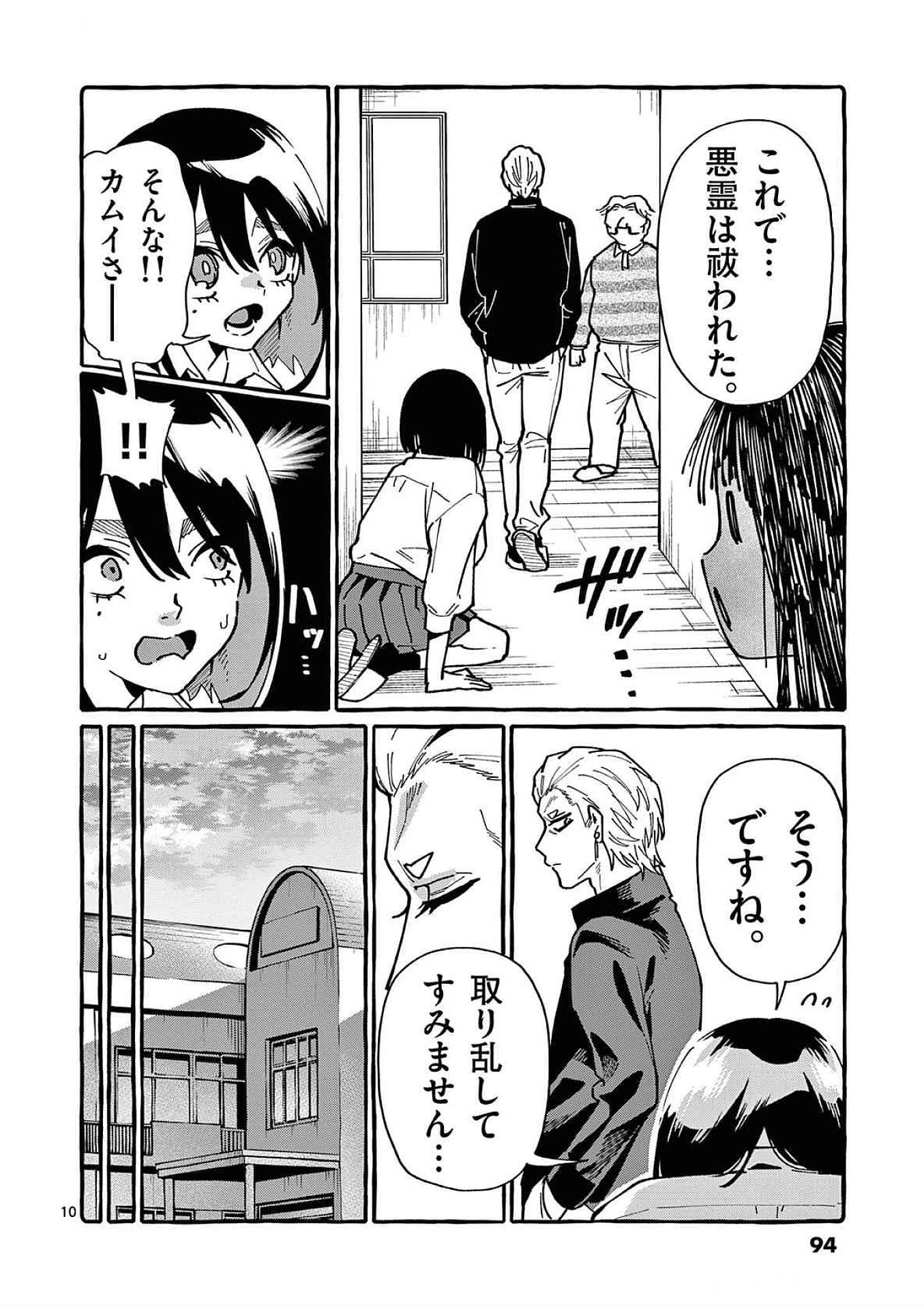 うしろの正面カムイさん 第84話 - Page 10