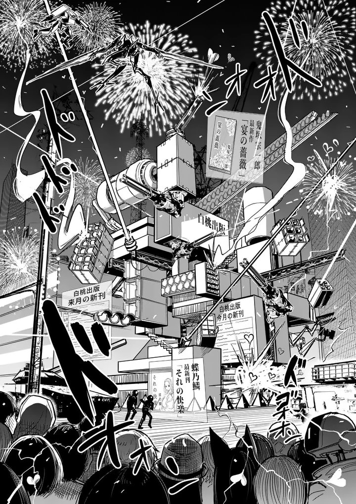 その炎の名は性癖 第7話 - Page 2