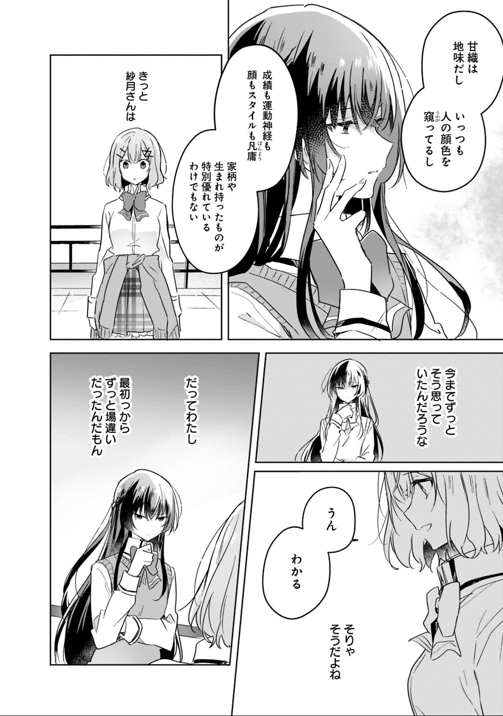 わたしが恋人になれるわけないじゃん、ムリムリ 第16話 - Page 10