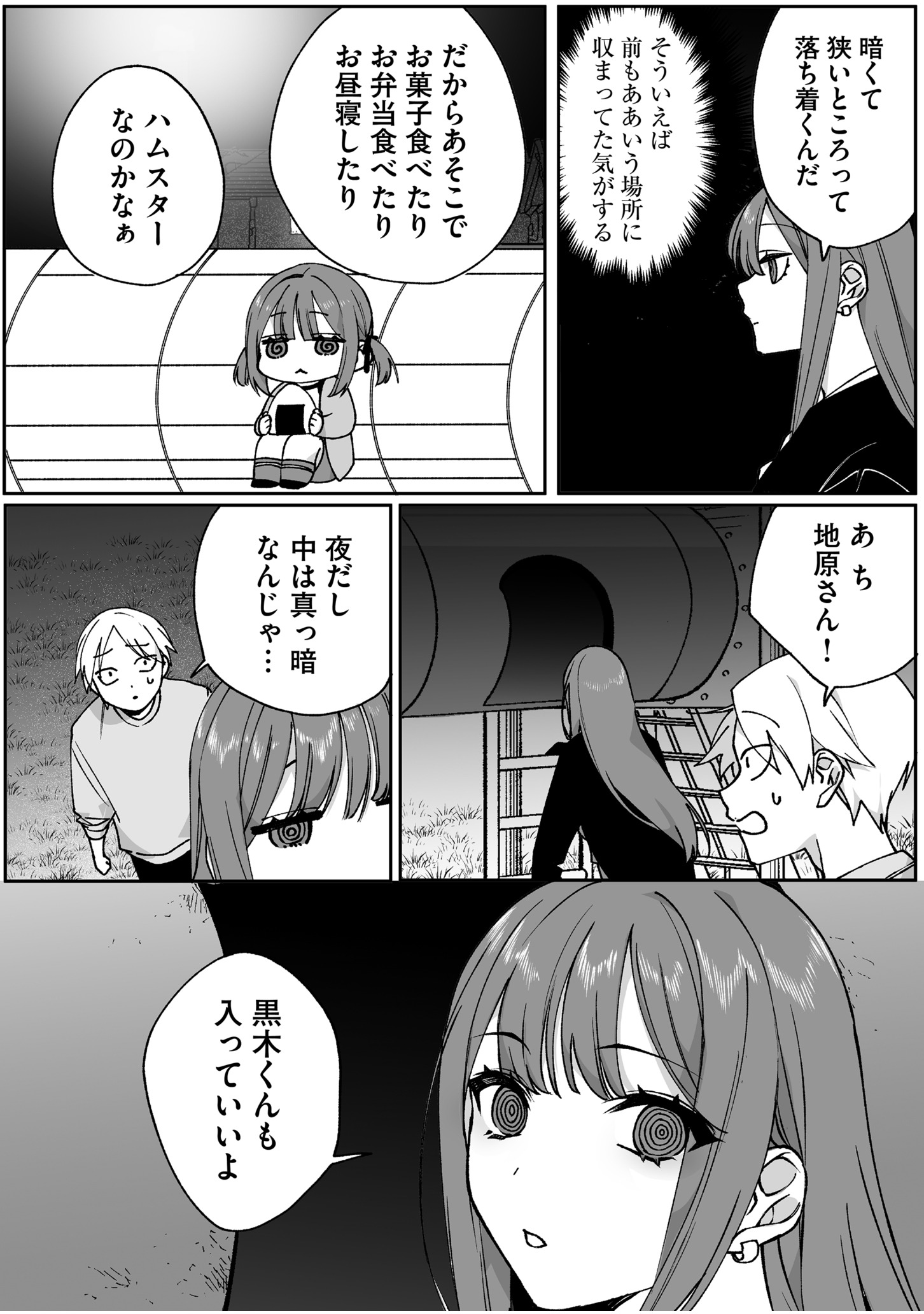 地雷なんですか 第67話 - Page 7