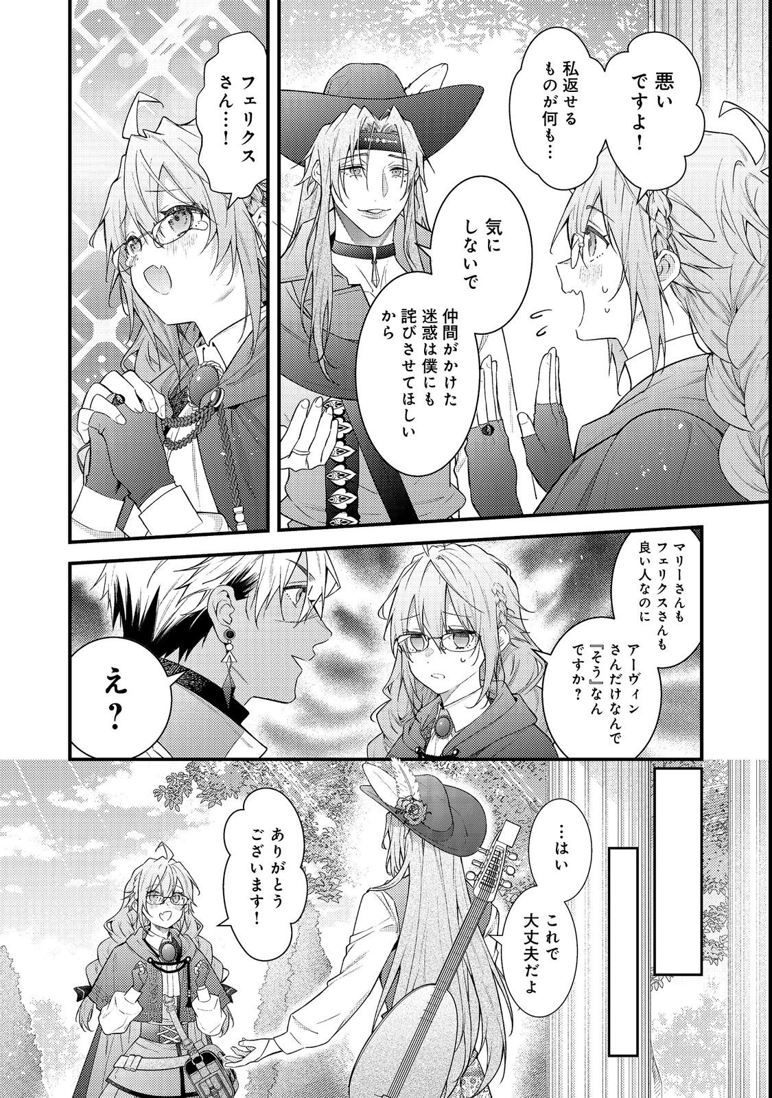 世界を救った最強勇者にストーカーされる村娘の話 第19話 - Page 20