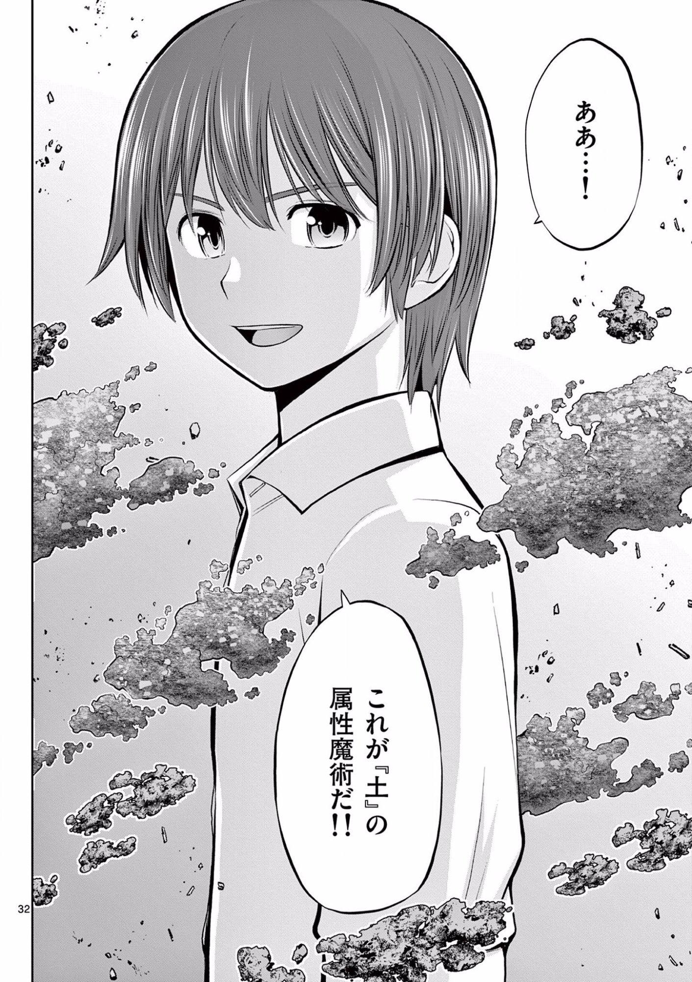 お菓子職人の成り上がり 天才パティシエの領地経営 第7話 - Page 32
