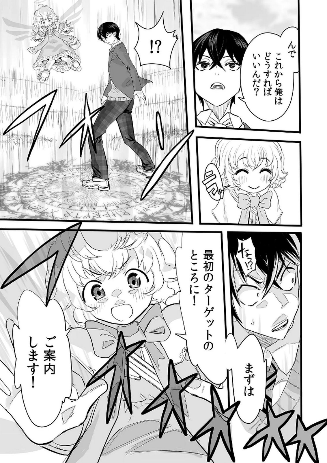 今日から使える異世界恋愛マニュアル 第1話 - Page 31