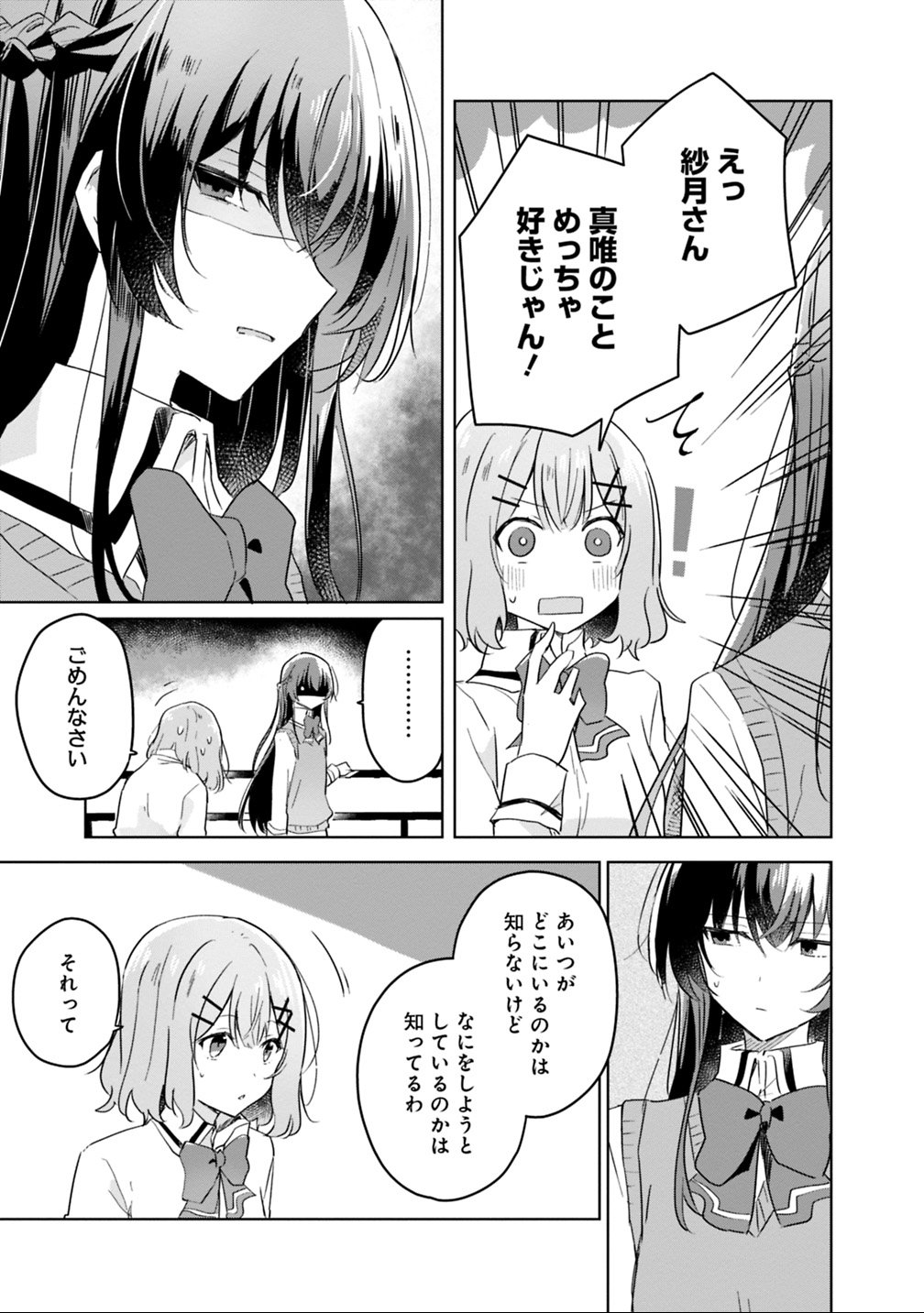 わたしが恋人になれるわけないじゃん、ムリムリ 第16話 - Page 21