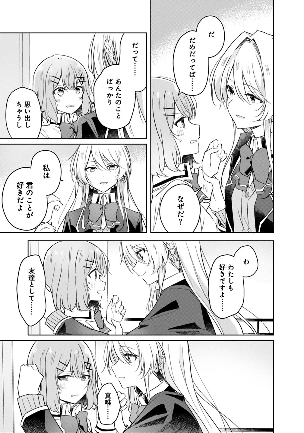 わたしが恋人になれるわけないじゃん、ムリムリ 第10話 - Page 11