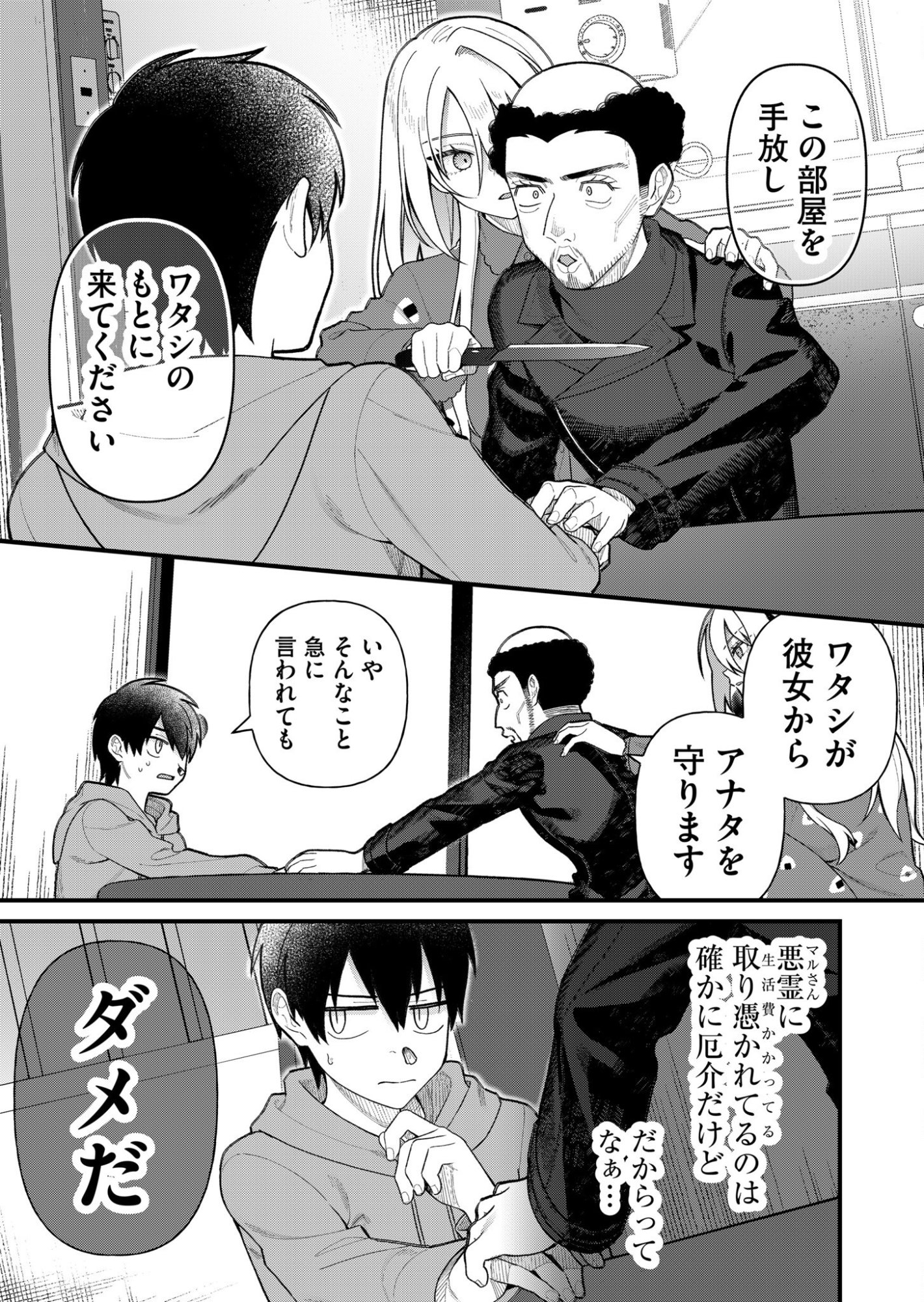 家に帰るといつもくっころが居る 第7話 - Page 7