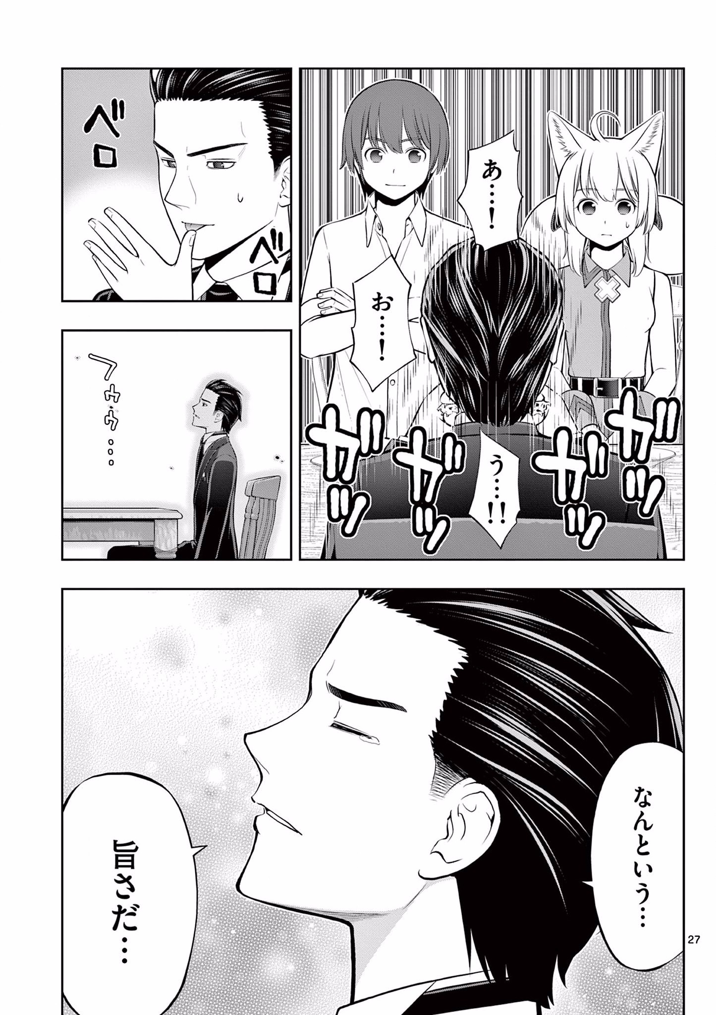 お菓子職人の成り上がり 天才パティシエの領地経営 第11話 - Page 27