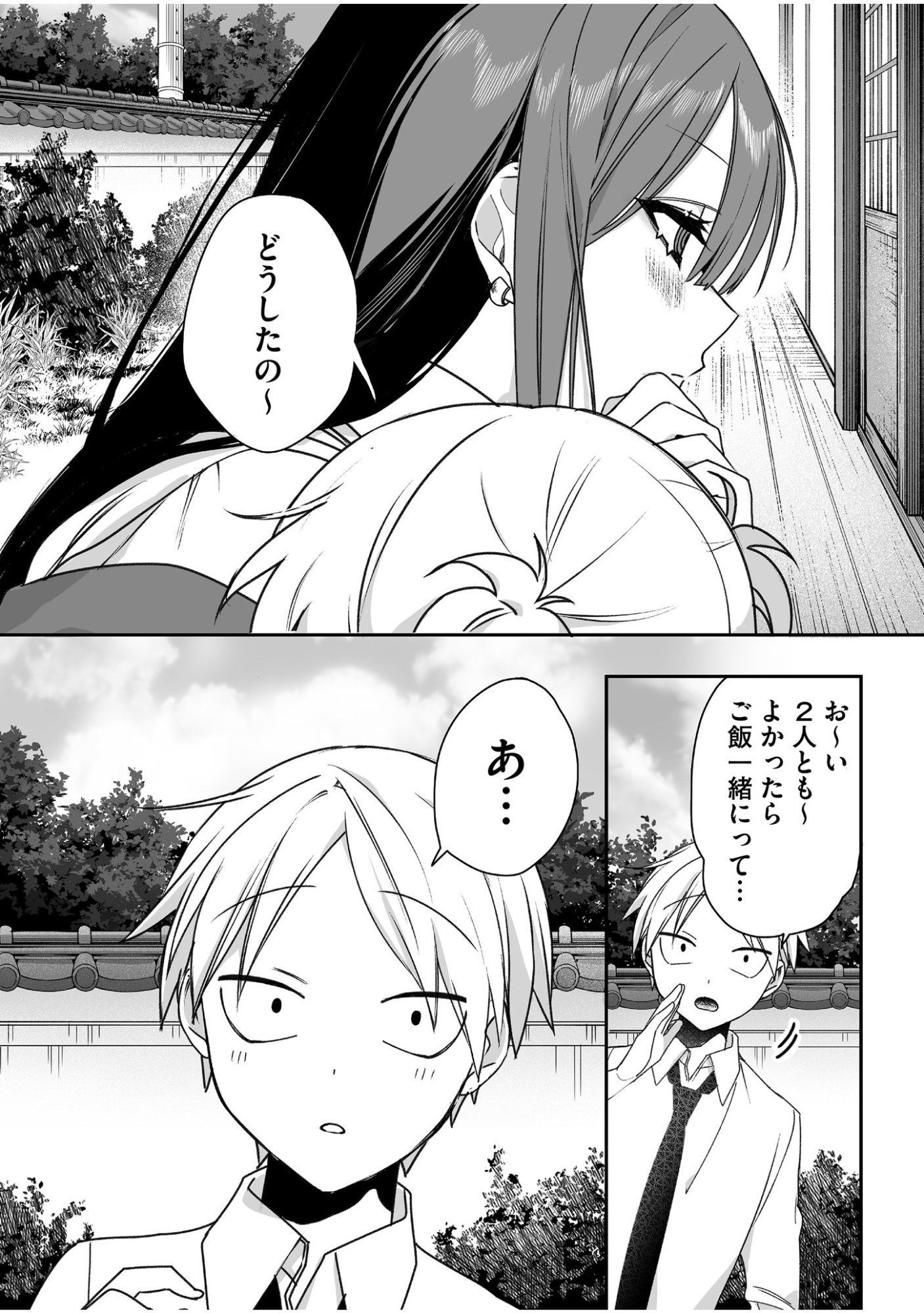地雷なんですか 第59話 - Page 9