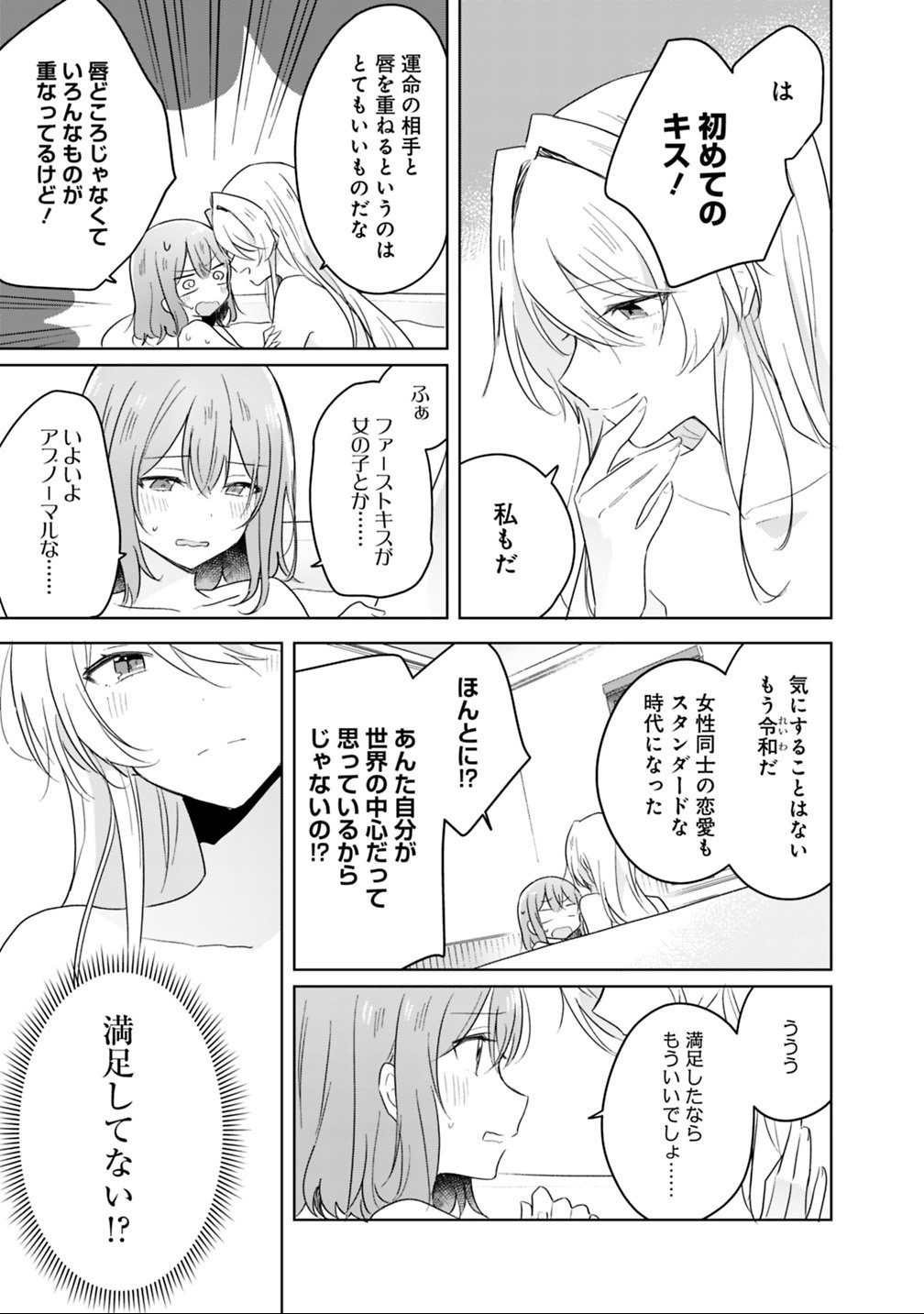 わたしが恋人になれるわけないじゃん、ムリムリ 第9.2話 - Page 6
