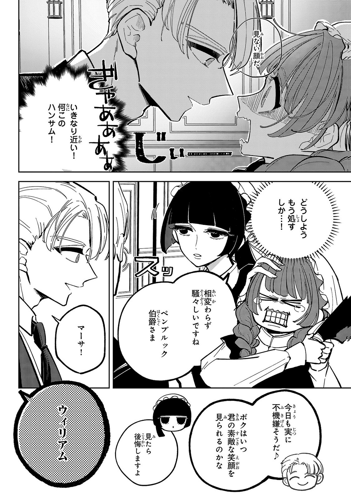女男爵の庭師 第5話 - Page 14