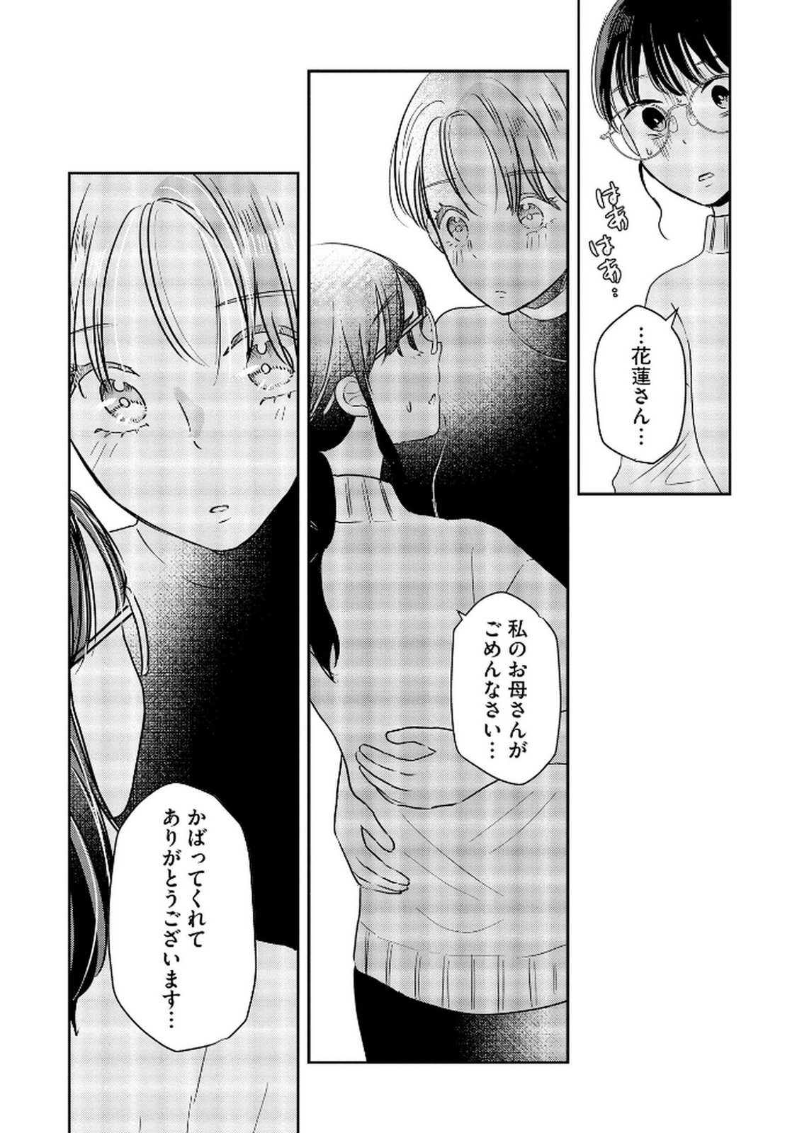 宝石を飼う 第8話 - Page 16