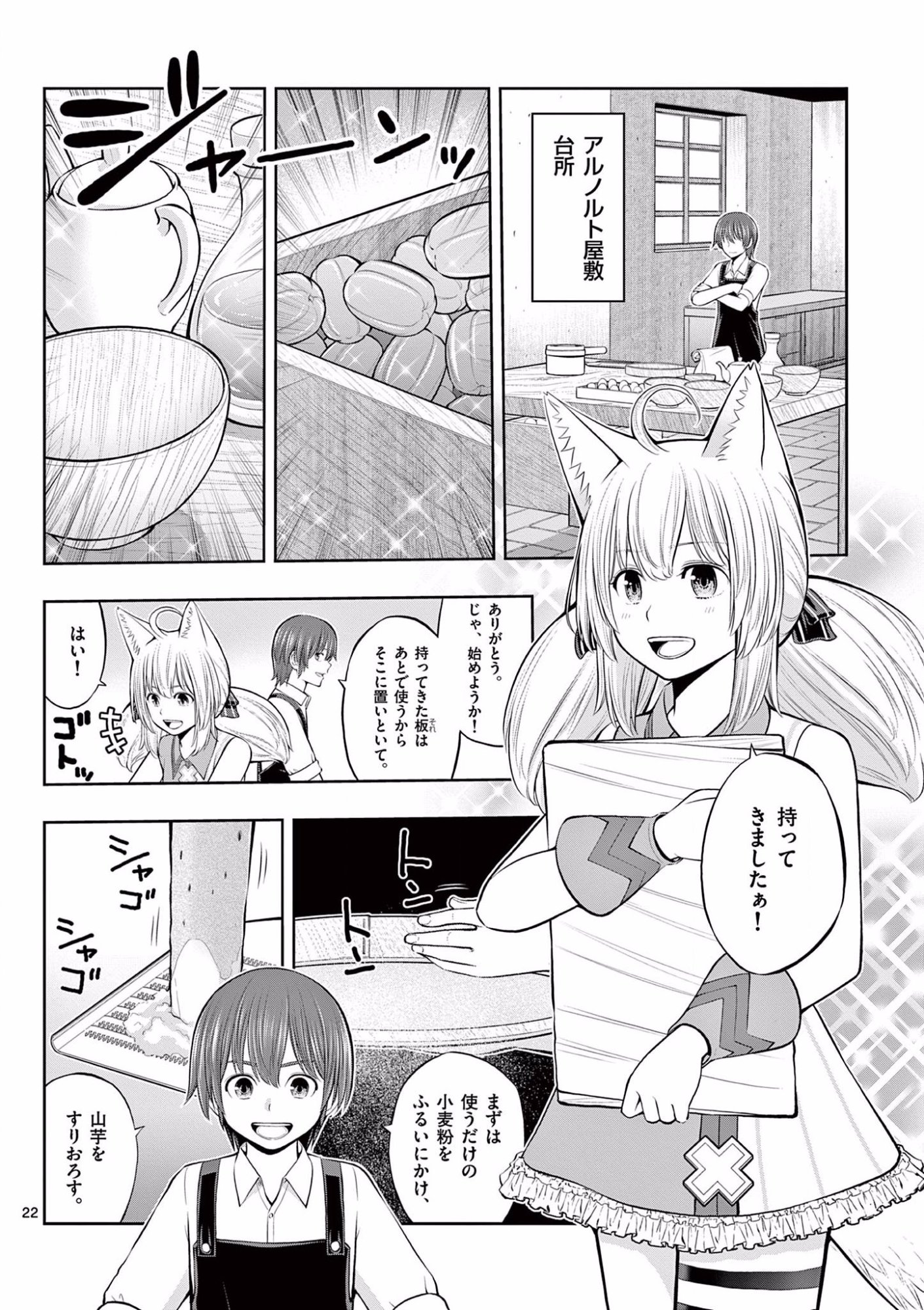 お菓子職人の成り上がり 天才パティシエの領地経営 第9話 - Page 22