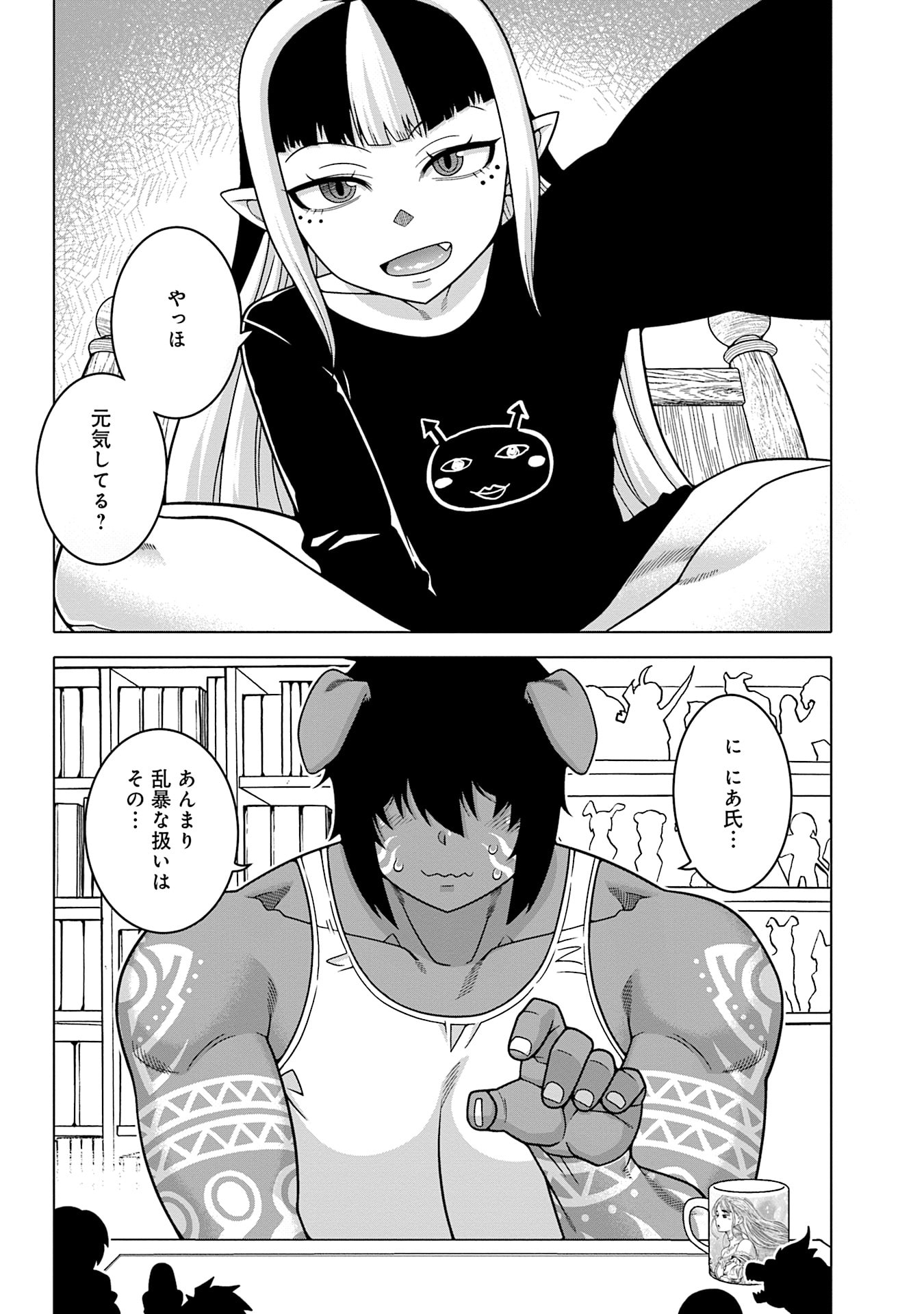 姫には内緒のレベルダウン生活 第16.5話 - Page 6