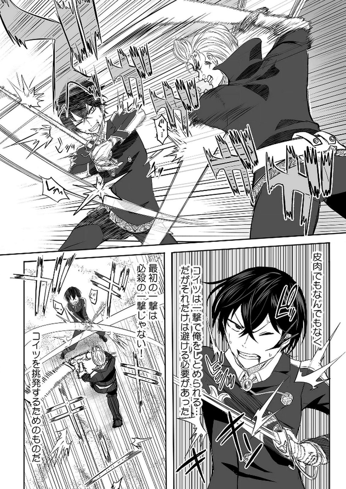 今日から使える異世界恋愛マニュアル 第3話 - Page 18