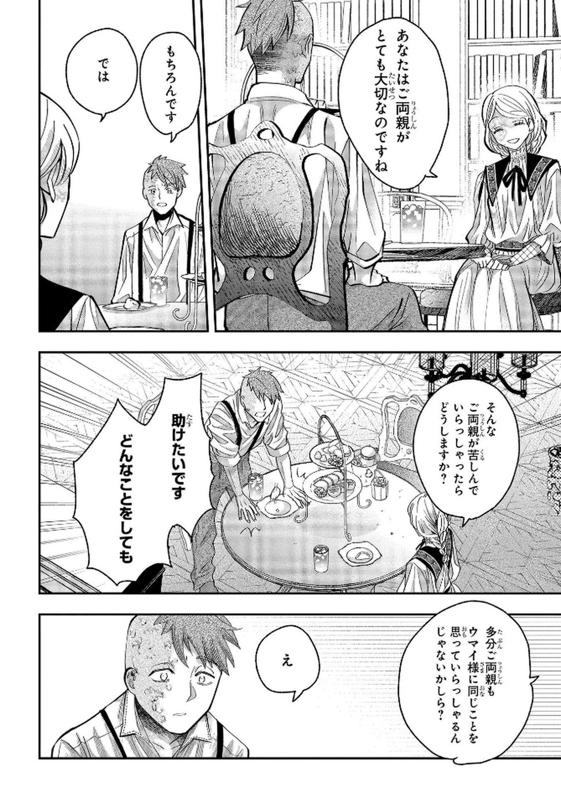 化物嬢ソフィのサロン 第7話 - Page 12
