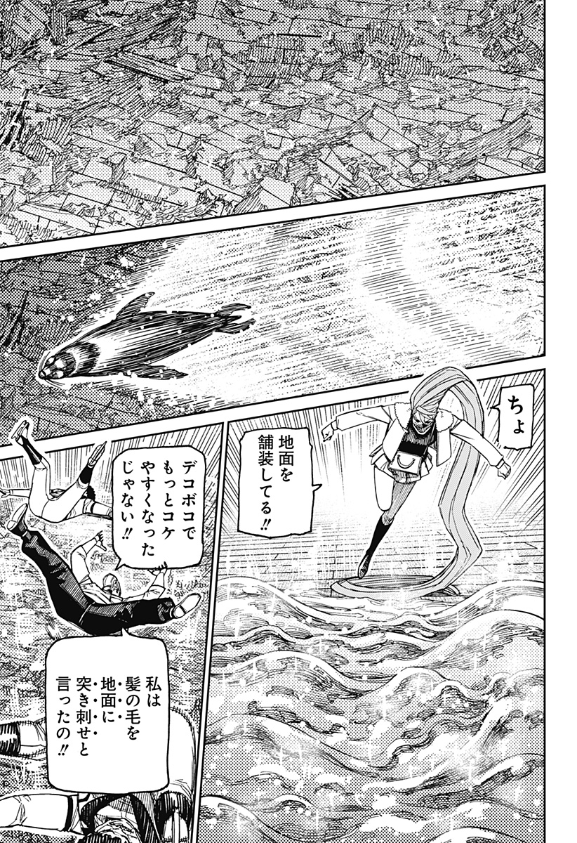 ダンダダン 第235話 - Page 15
